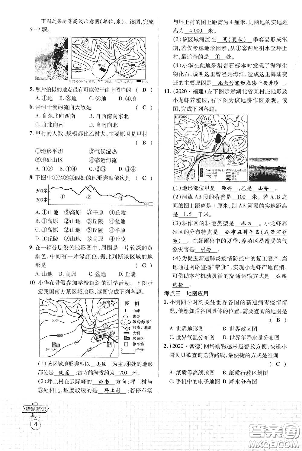 世界圖書(shū)出版公司2021江西中考新突破課后作業(yè)2021升級(jí)版地理答案