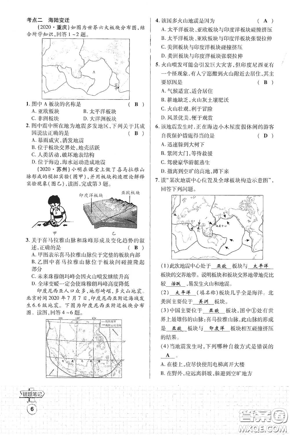 世界圖書(shū)出版公司2021江西中考新突破課后作業(yè)2021升級(jí)版地理答案