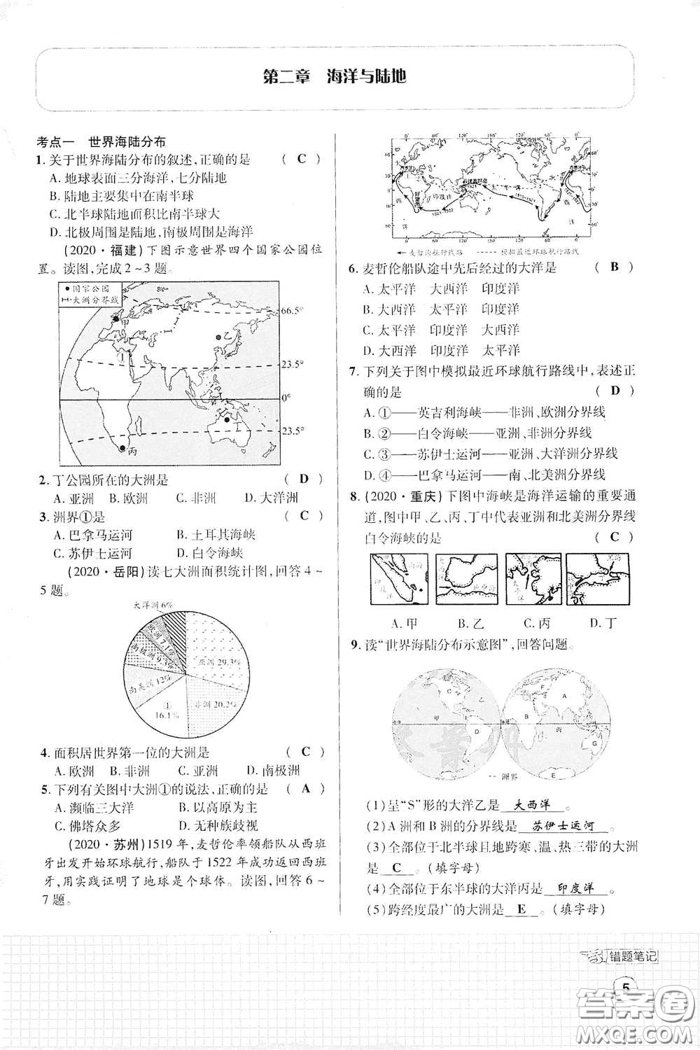 世界圖書(shū)出版公司2021江西中考新突破課后作業(yè)2021升級(jí)版地理答案