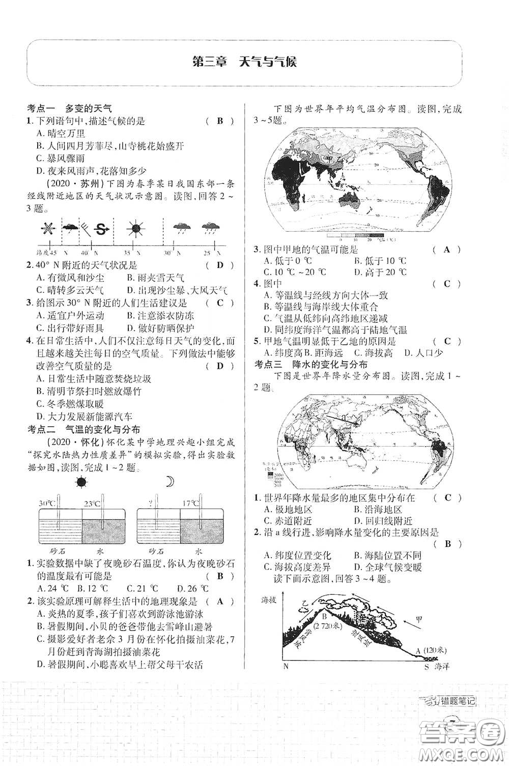 世界圖書(shū)出版公司2021江西中考新突破課后作業(yè)2021升級(jí)版地理答案