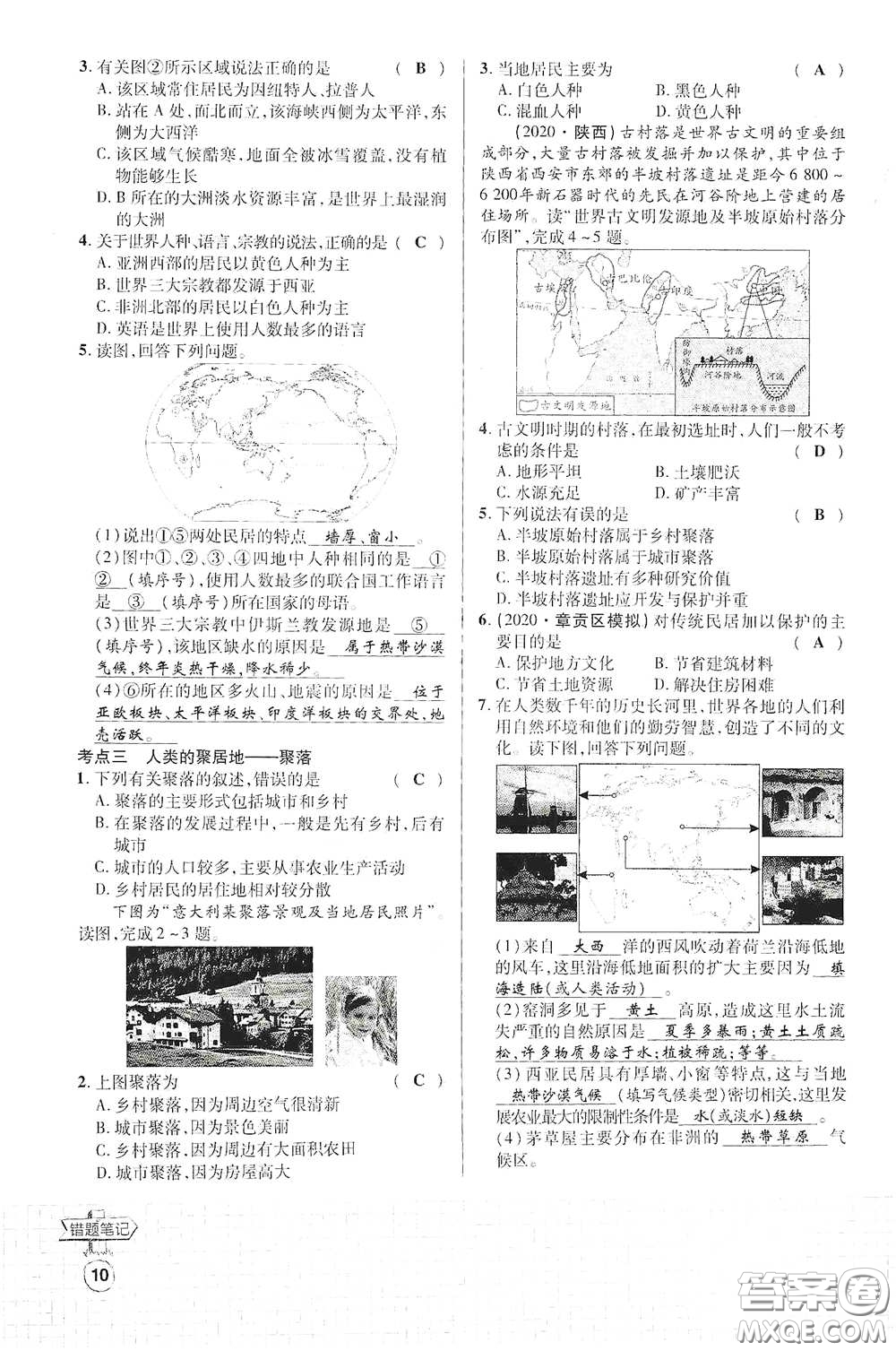 世界圖書(shū)出版公司2021江西中考新突破課后作業(yè)2021升級(jí)版地理答案