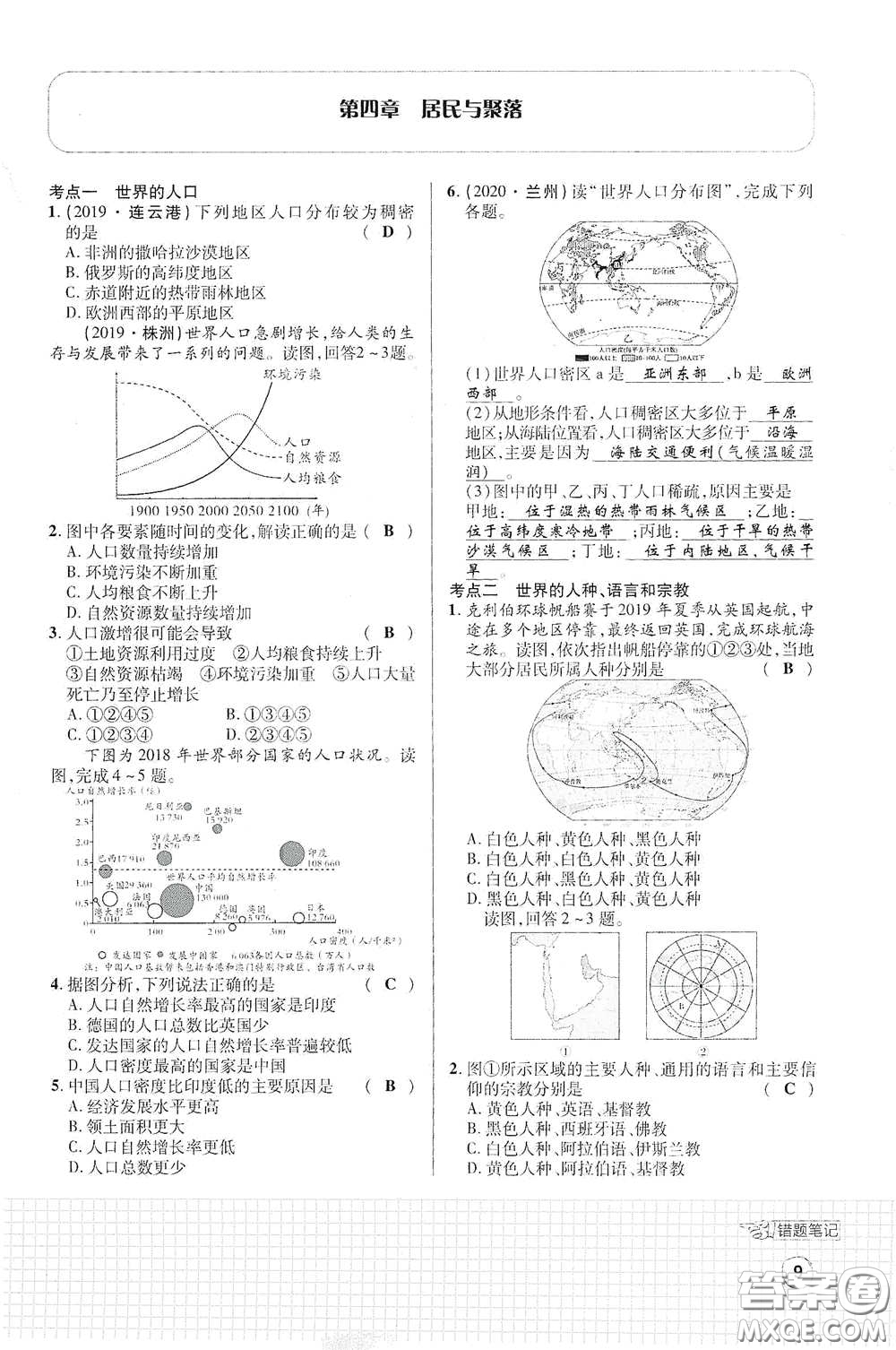 世界圖書(shū)出版公司2021江西中考新突破課后作業(yè)2021升級(jí)版地理答案