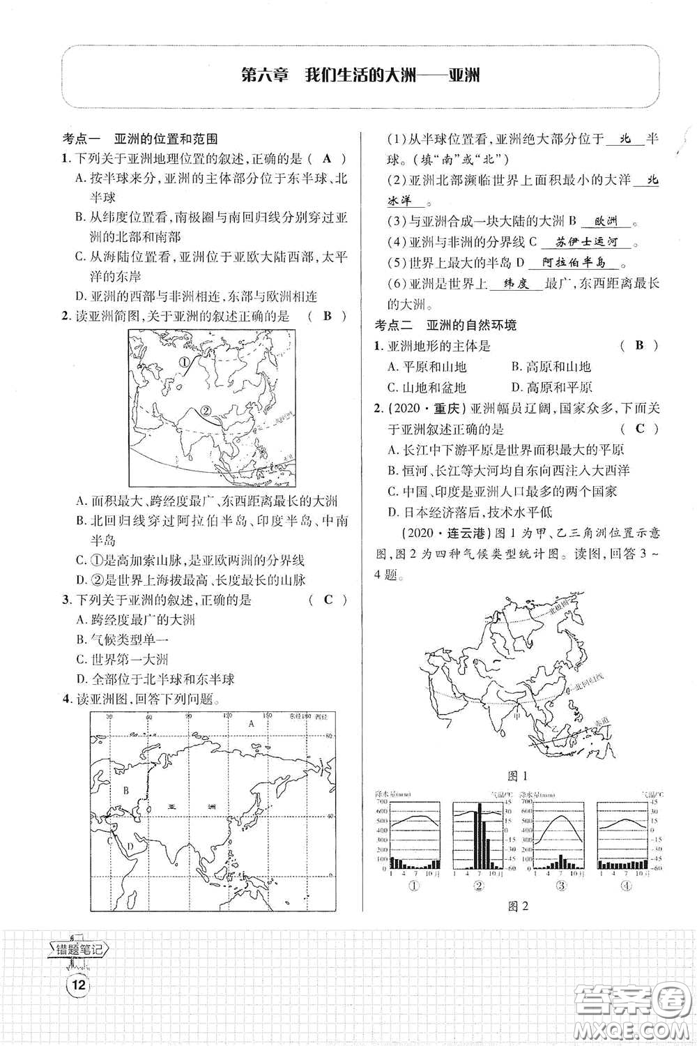 世界圖書(shū)出版公司2021江西中考新突破課后作業(yè)2021升級(jí)版地理答案