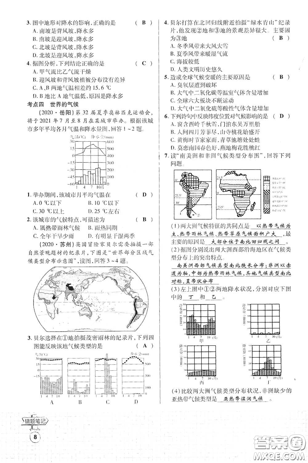 世界圖書(shū)出版公司2021江西中考新突破課后作業(yè)2021升級(jí)版地理答案