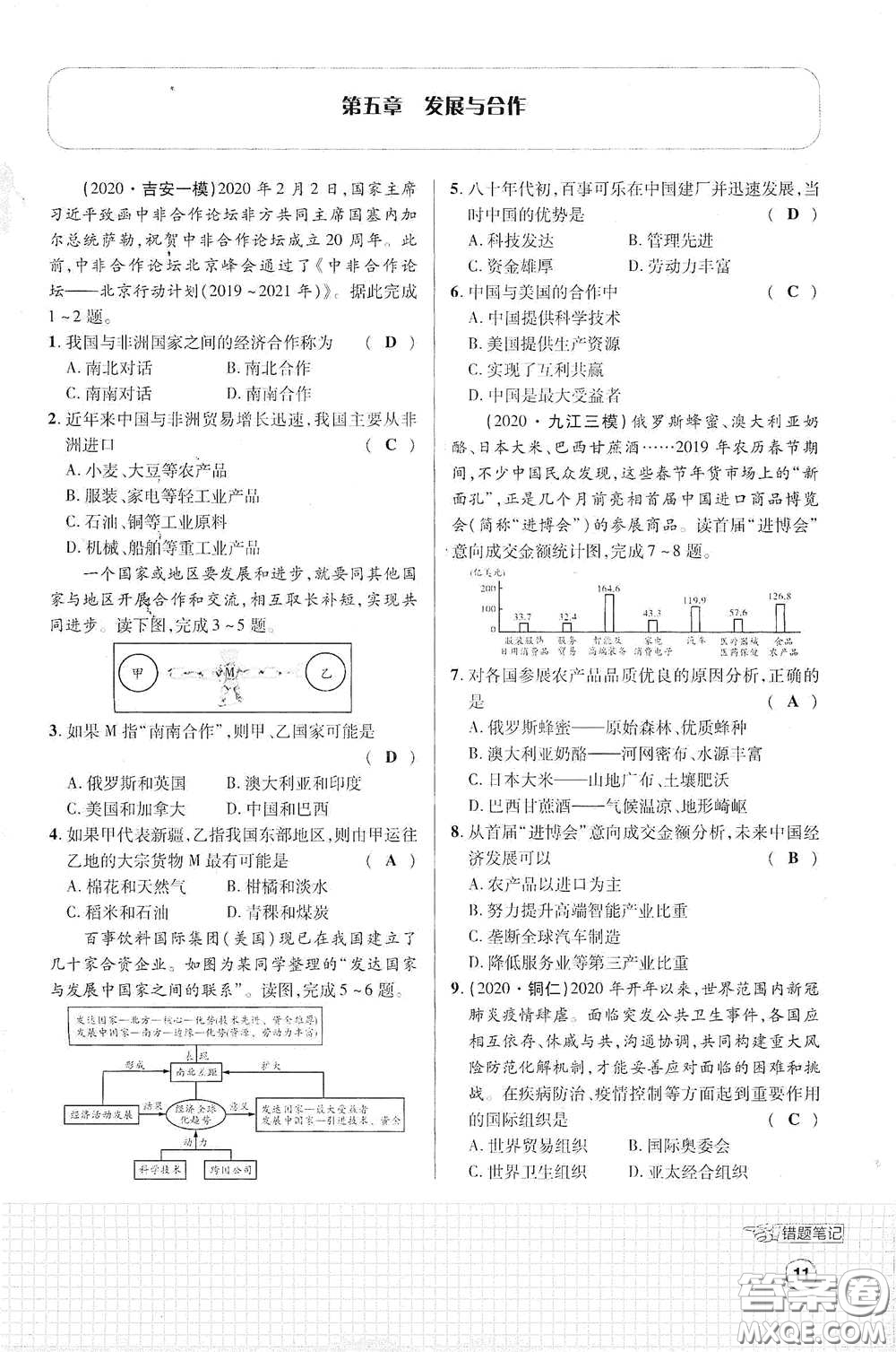 世界圖書(shū)出版公司2021江西中考新突破課后作業(yè)2021升級(jí)版地理答案