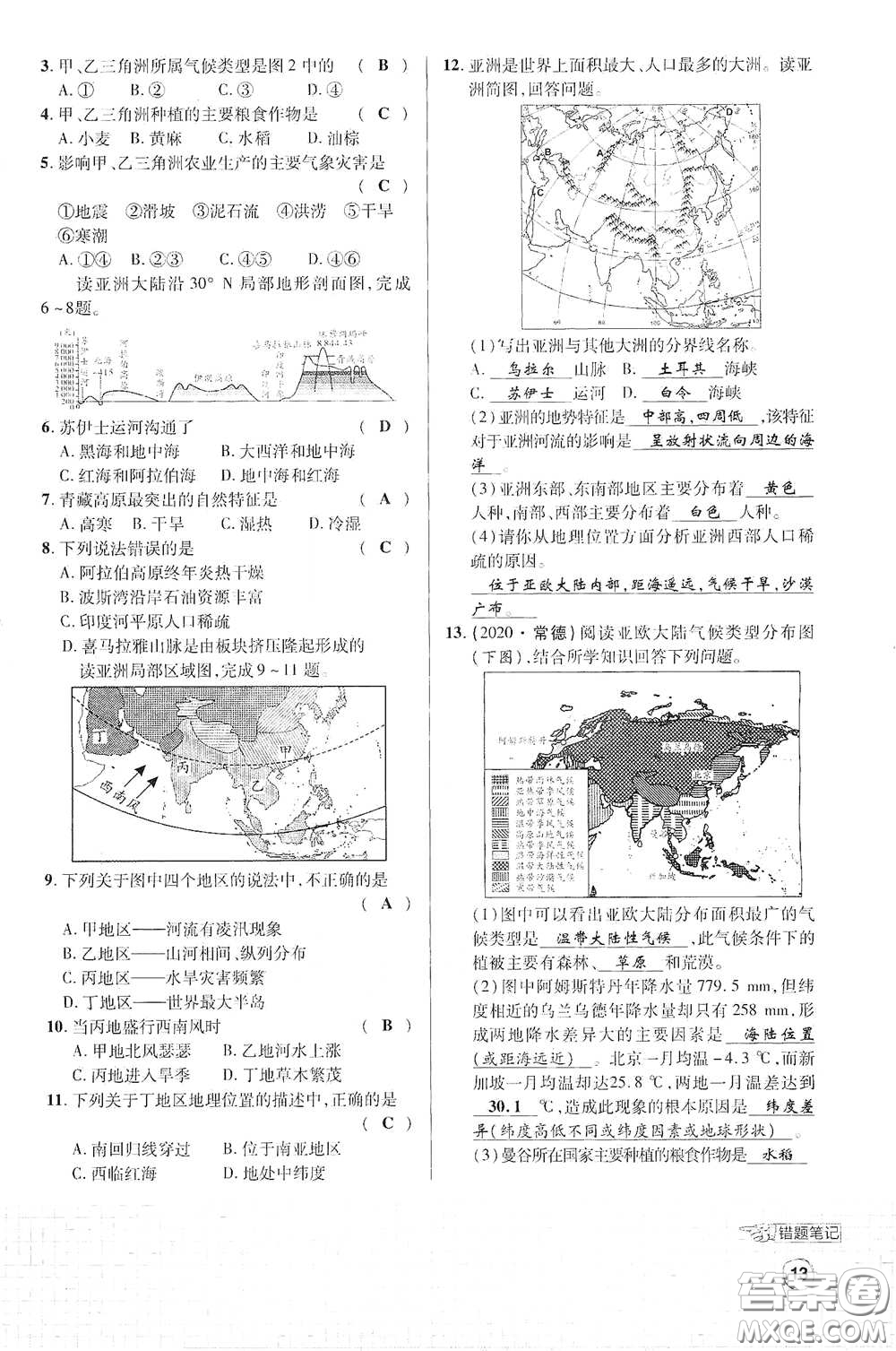 世界圖書(shū)出版公司2021江西中考新突破課后作業(yè)2021升級(jí)版地理答案