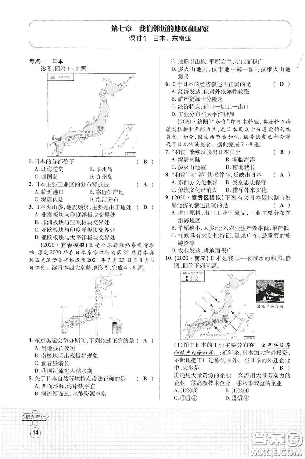 世界圖書(shū)出版公司2021江西中考新突破課后作業(yè)2021升級(jí)版地理答案