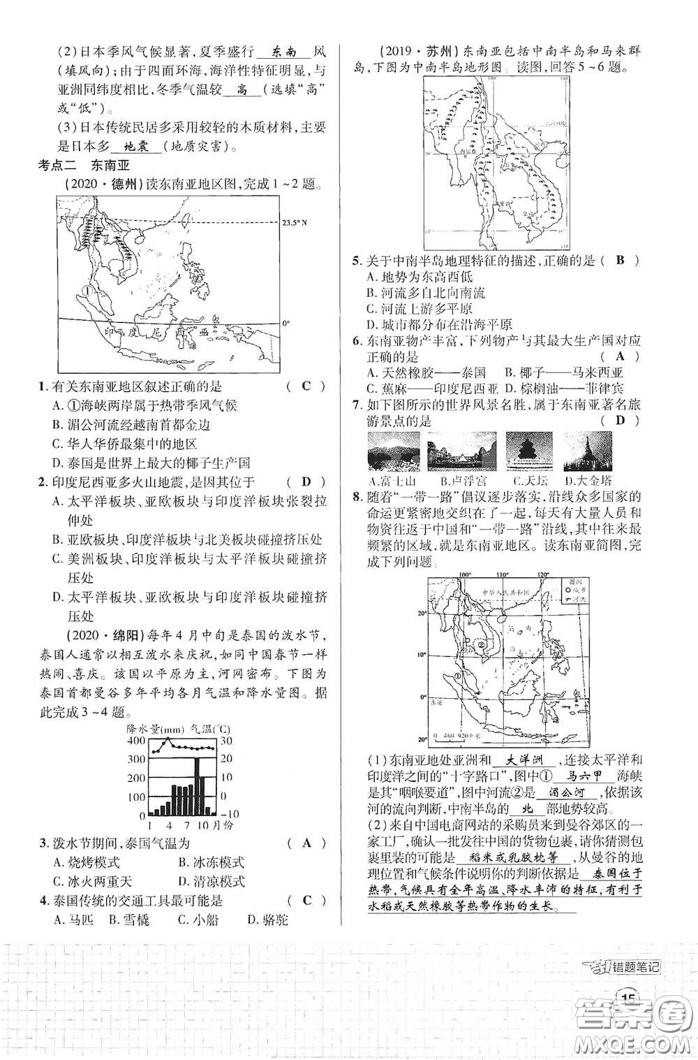 世界圖書(shū)出版公司2021江西中考新突破課后作業(yè)2021升級(jí)版地理答案