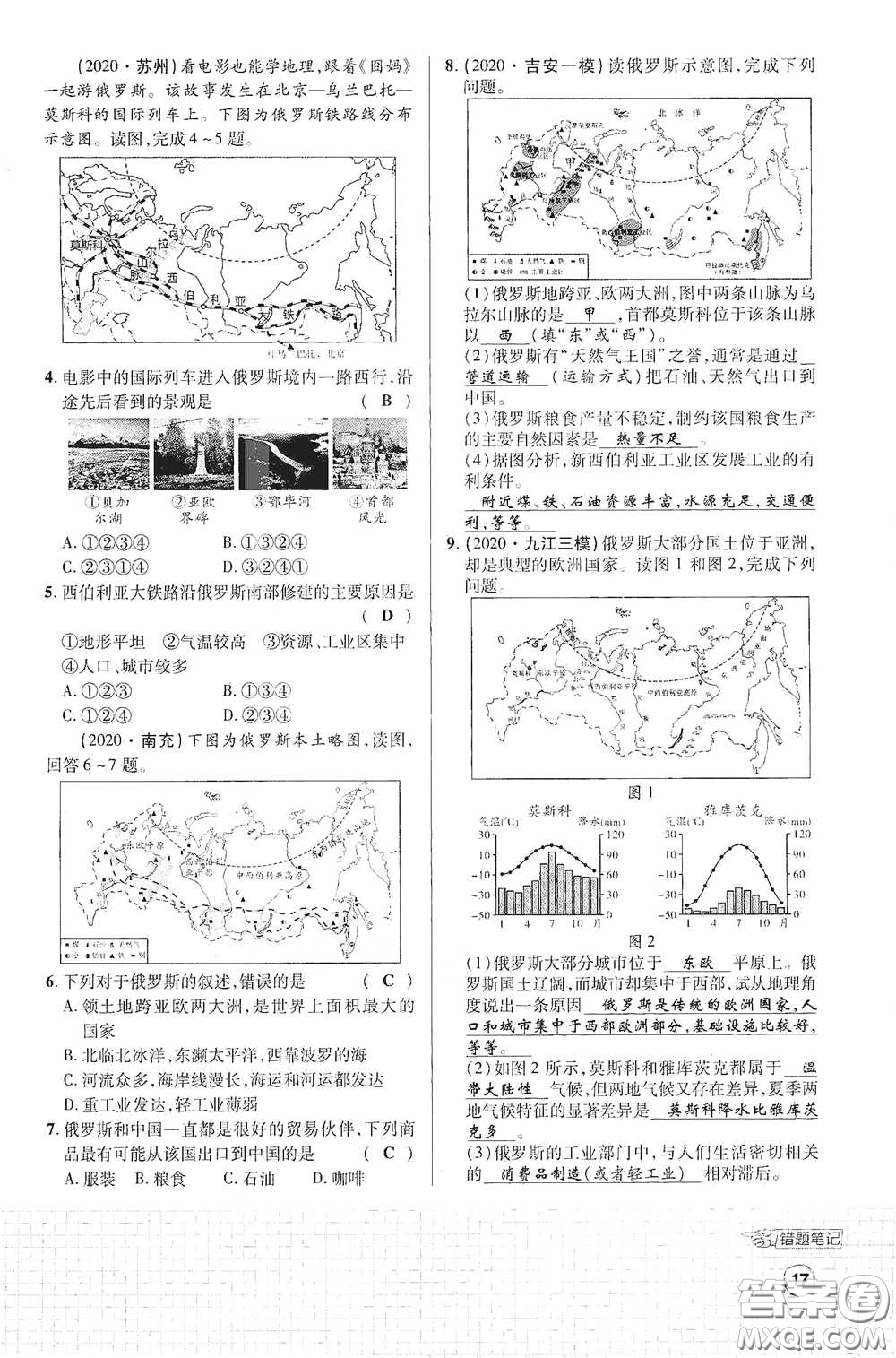 世界圖書(shū)出版公司2021江西中考新突破課后作業(yè)2021升級(jí)版地理答案