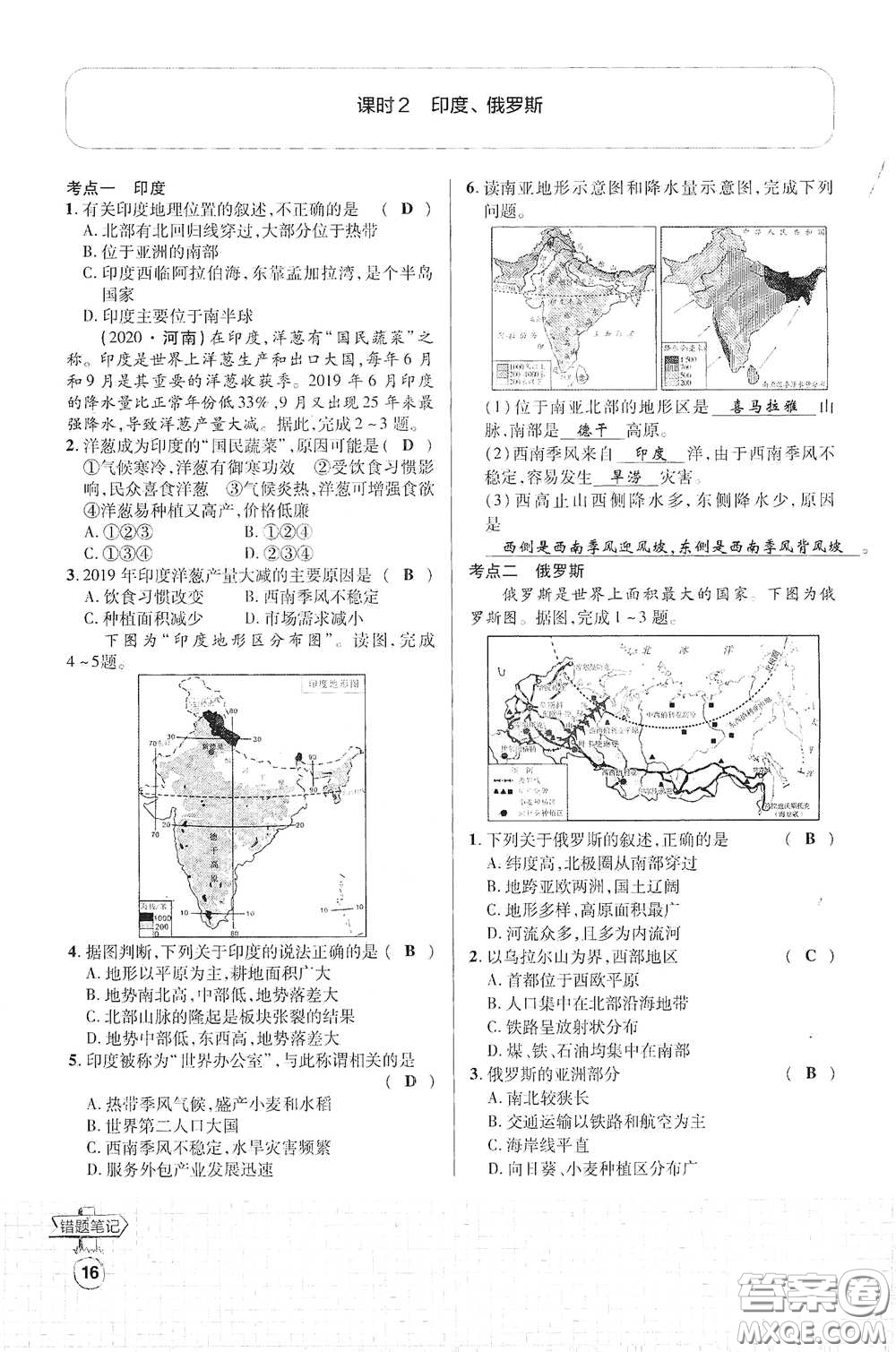 世界圖書(shū)出版公司2021江西中考新突破課后作業(yè)2021升級(jí)版地理答案