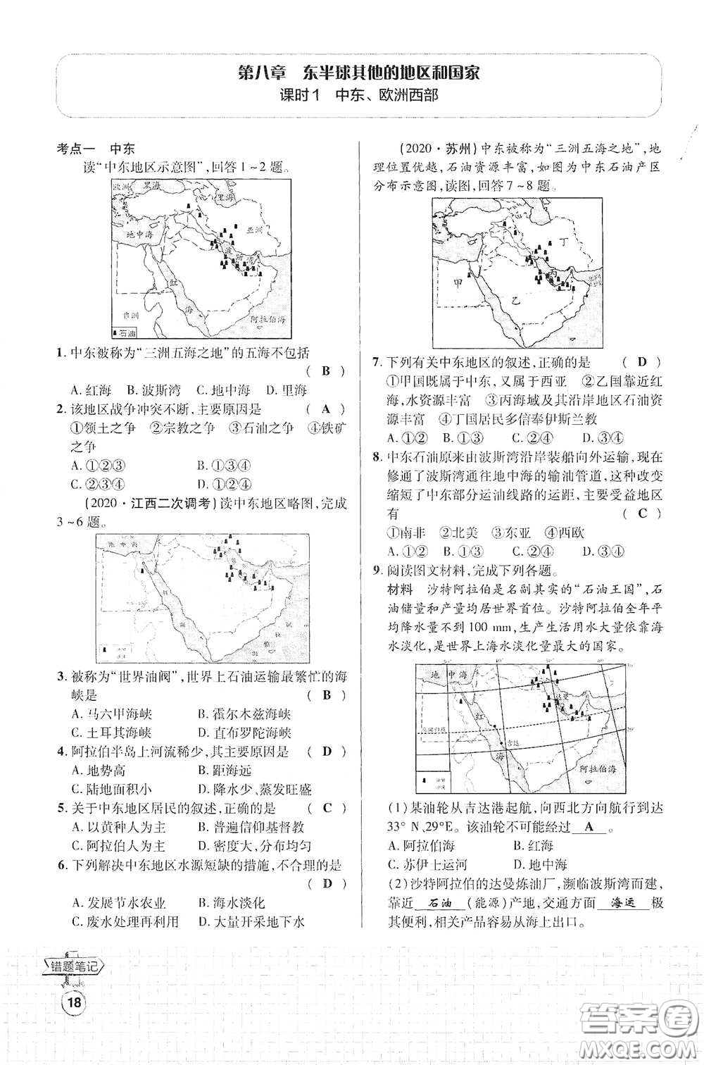 世界圖書(shū)出版公司2021江西中考新突破課后作業(yè)2021升級(jí)版地理答案