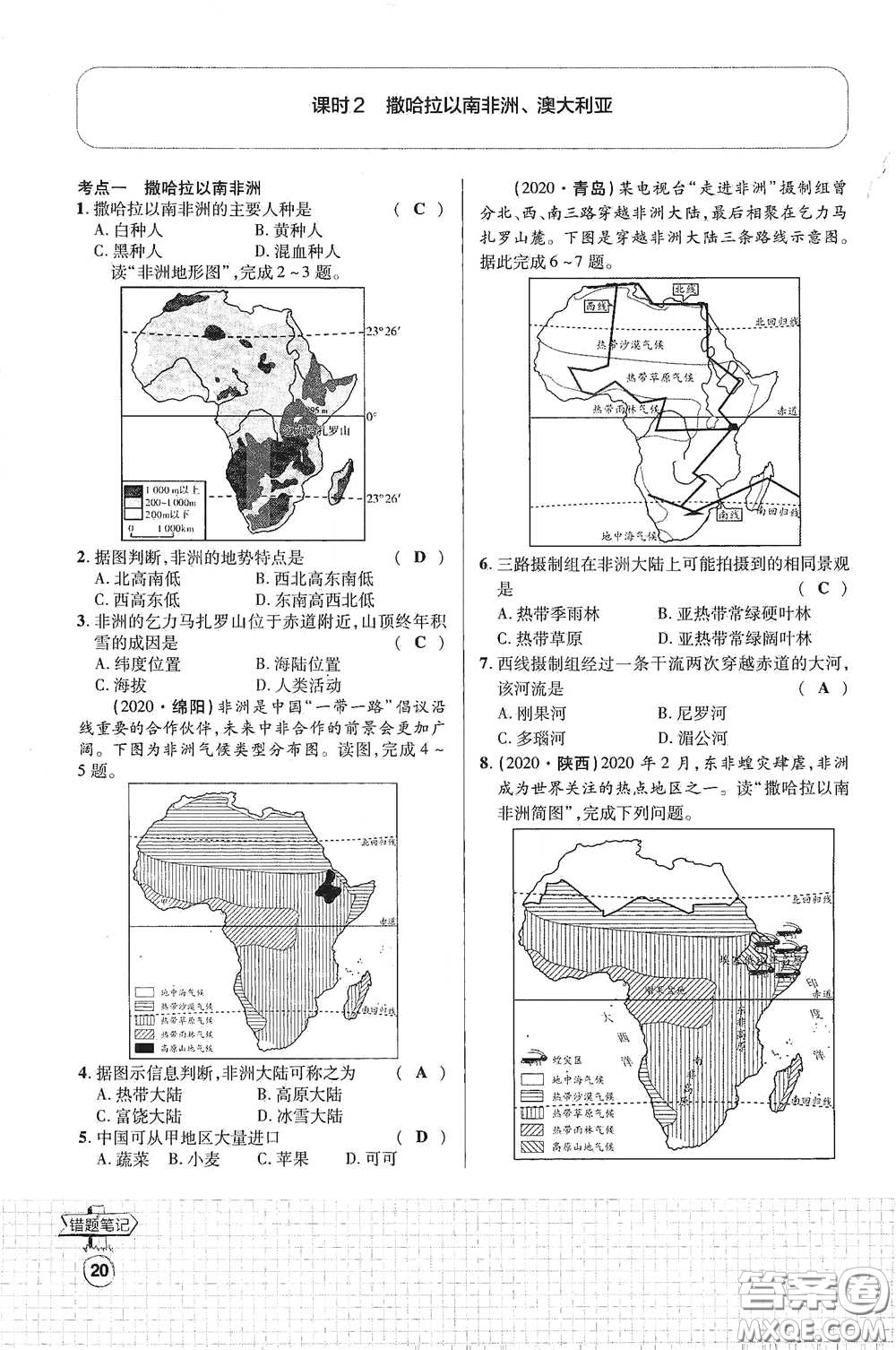 世界圖書(shū)出版公司2021江西中考新突破課后作業(yè)2021升級(jí)版地理答案