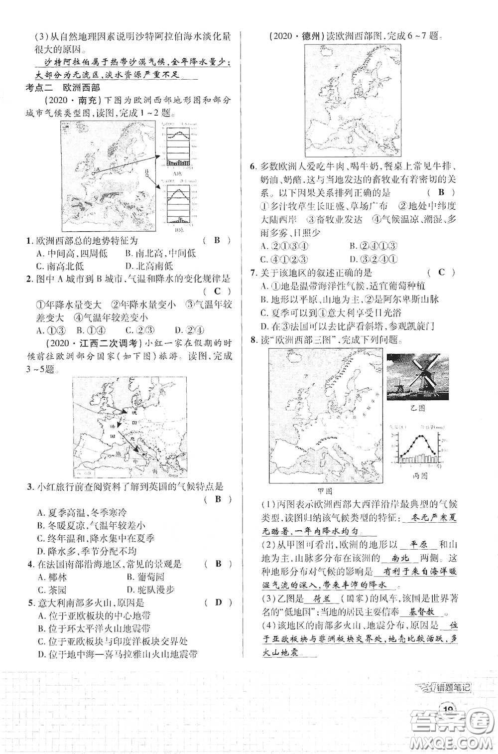 世界圖書(shū)出版公司2021江西中考新突破課后作業(yè)2021升級(jí)版地理答案