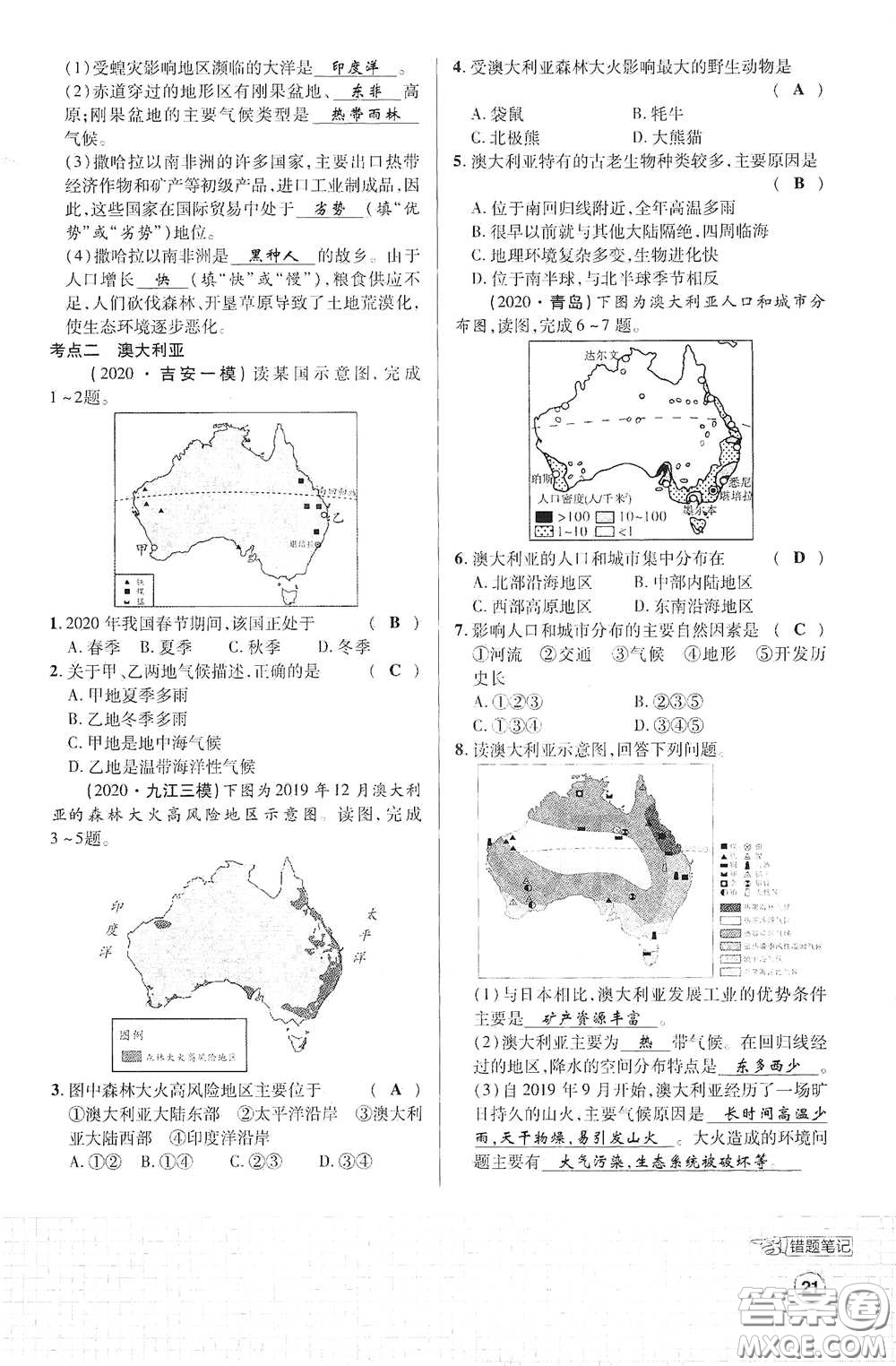 世界圖書(shū)出版公司2021江西中考新突破課后作業(yè)2021升級(jí)版地理答案