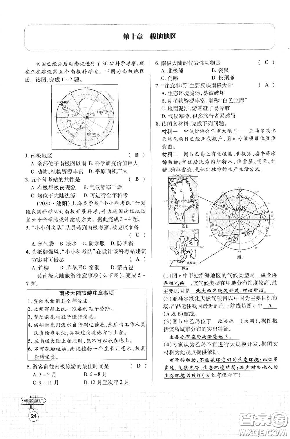 世界圖書(shū)出版公司2021江西中考新突破課后作業(yè)2021升級(jí)版地理答案