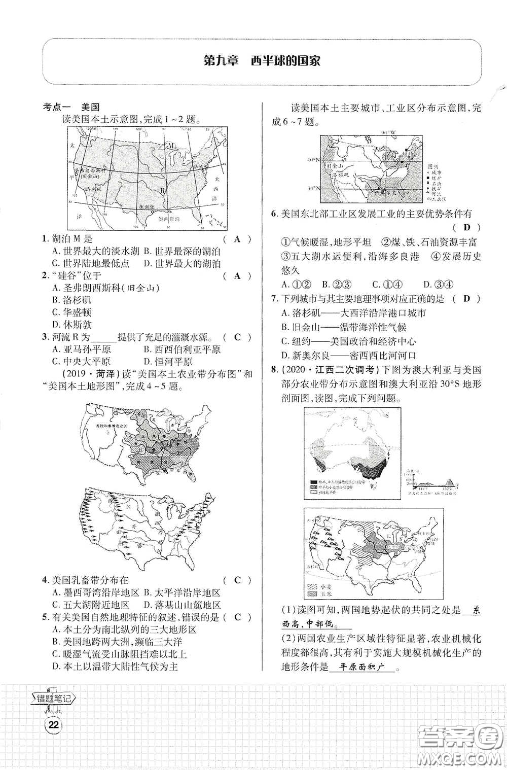 世界圖書(shū)出版公司2021江西中考新突破課后作業(yè)2021升級(jí)版地理答案