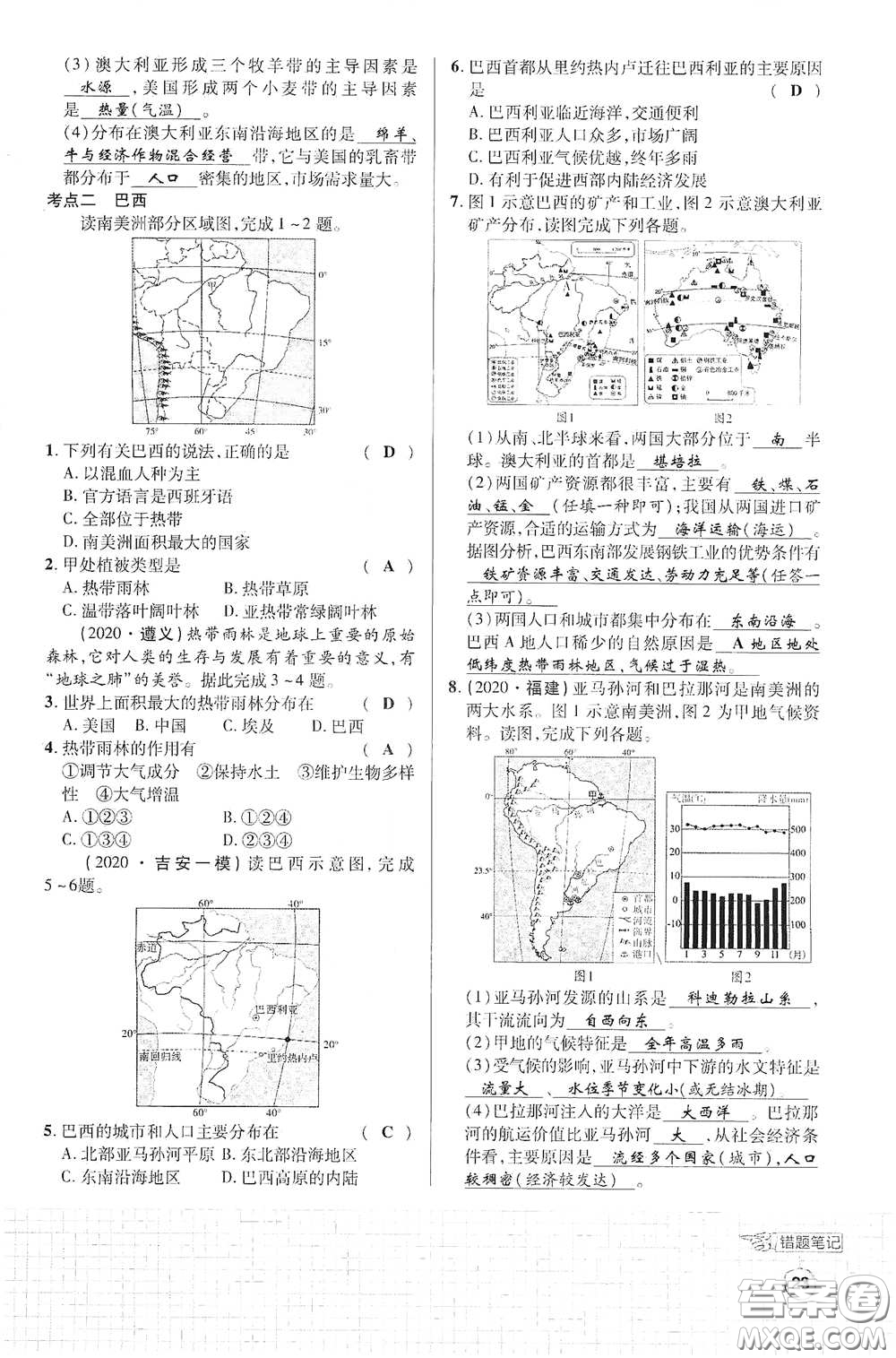 世界圖書(shū)出版公司2021江西中考新突破課后作業(yè)2021升級(jí)版地理答案