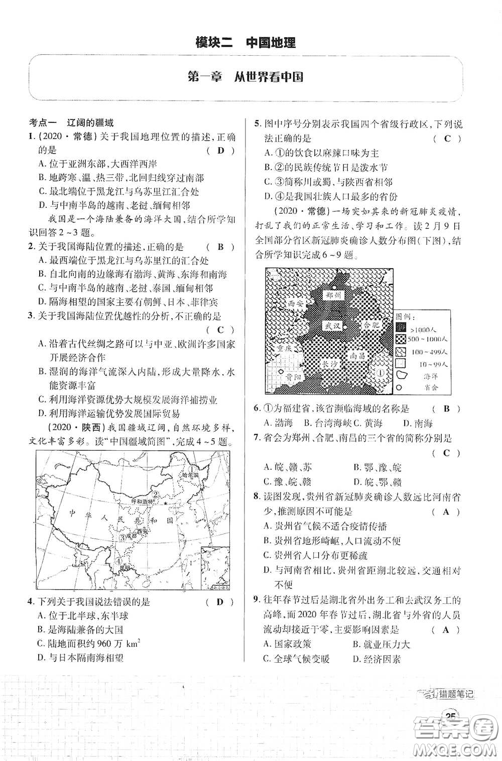 世界圖書(shū)出版公司2021江西中考新突破課后作業(yè)2021升級(jí)版地理答案