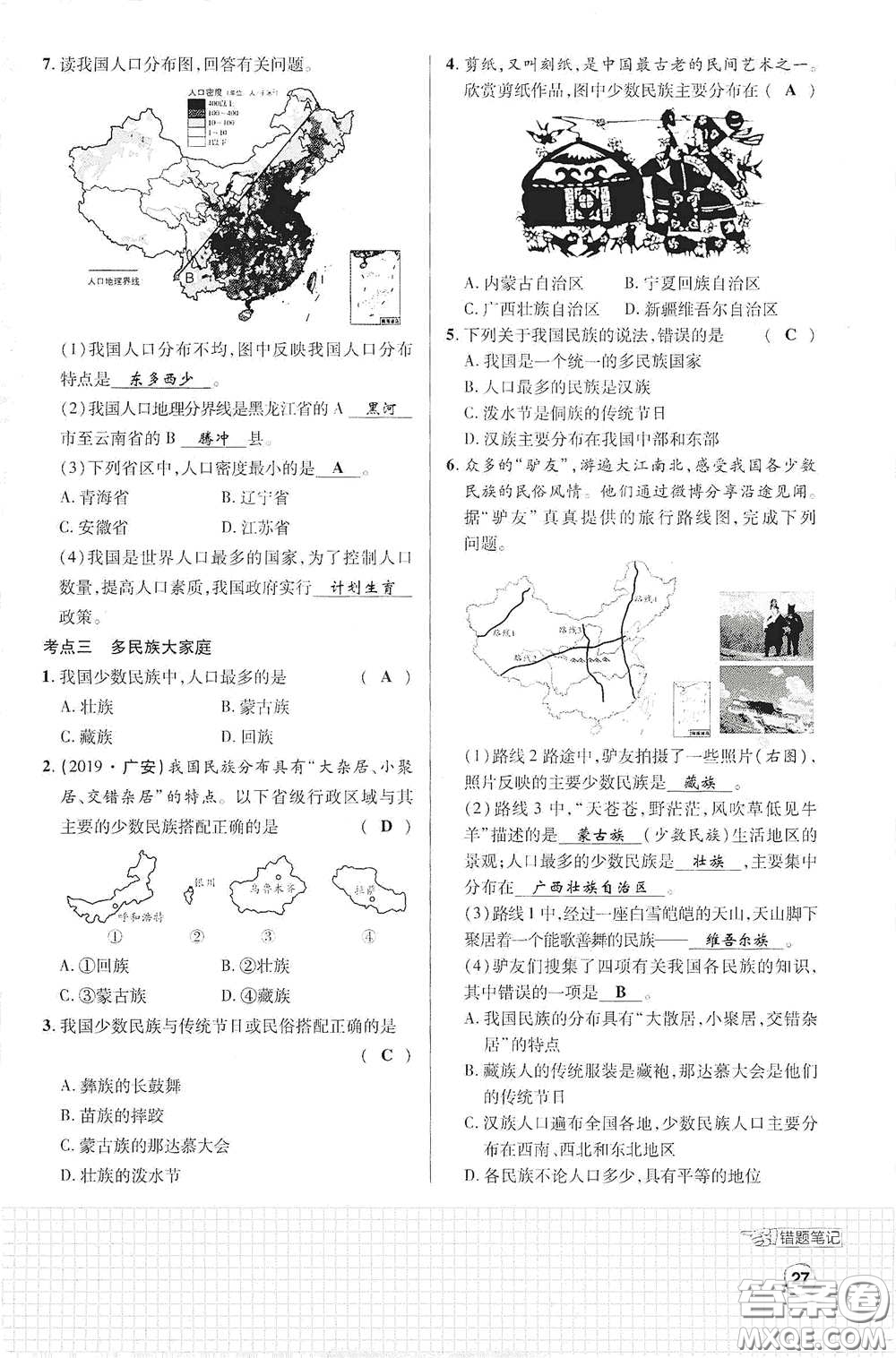 世界圖書(shū)出版公司2021江西中考新突破課后作業(yè)2021升級(jí)版地理答案