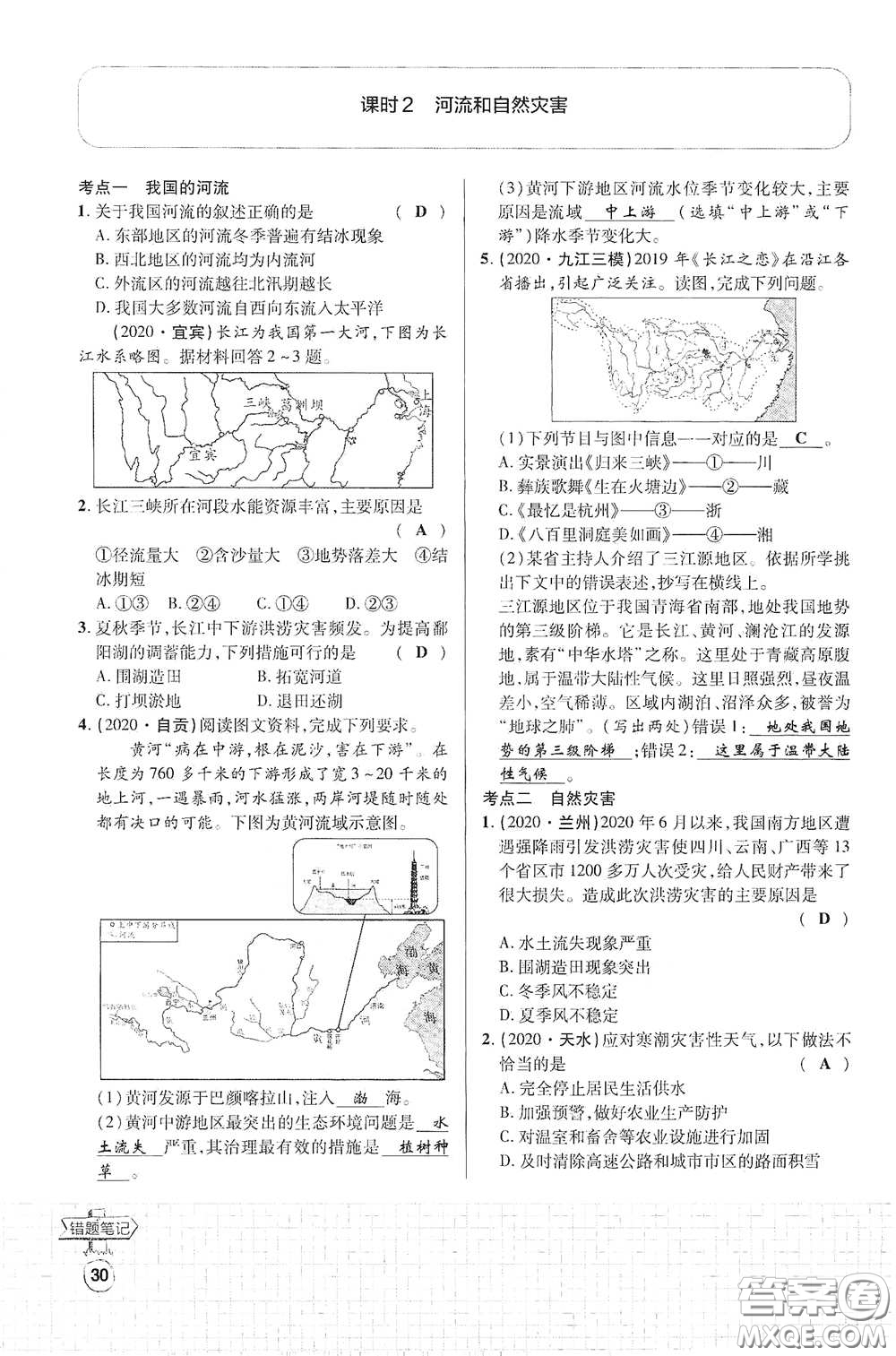 世界圖書(shū)出版公司2021江西中考新突破課后作業(yè)2021升級(jí)版地理答案