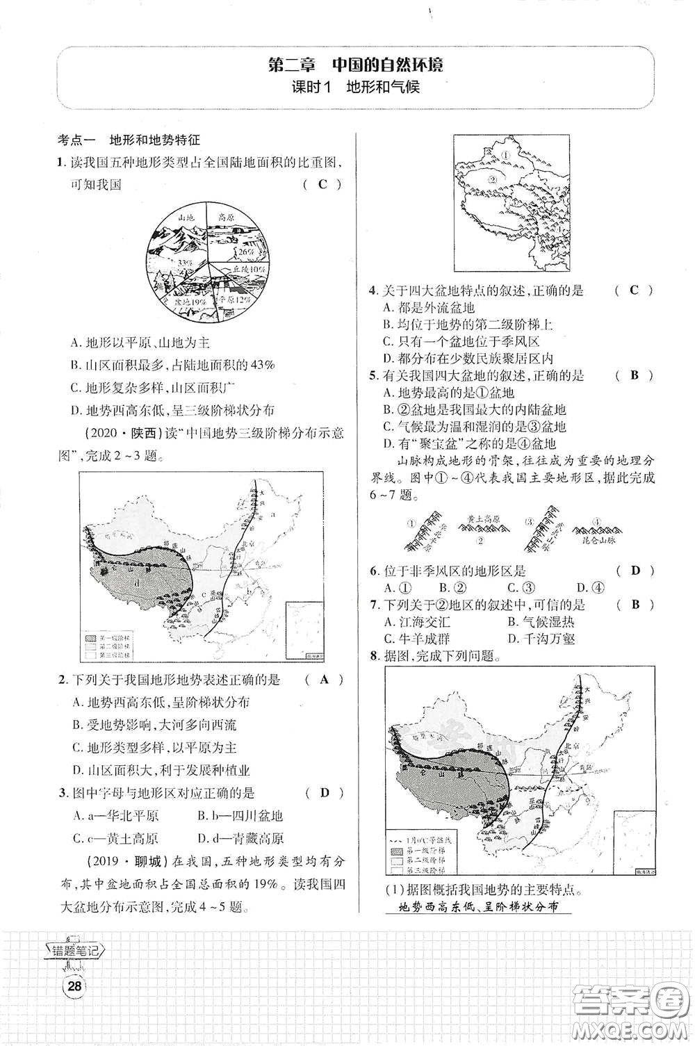 世界圖書(shū)出版公司2021江西中考新突破課后作業(yè)2021升級(jí)版地理答案