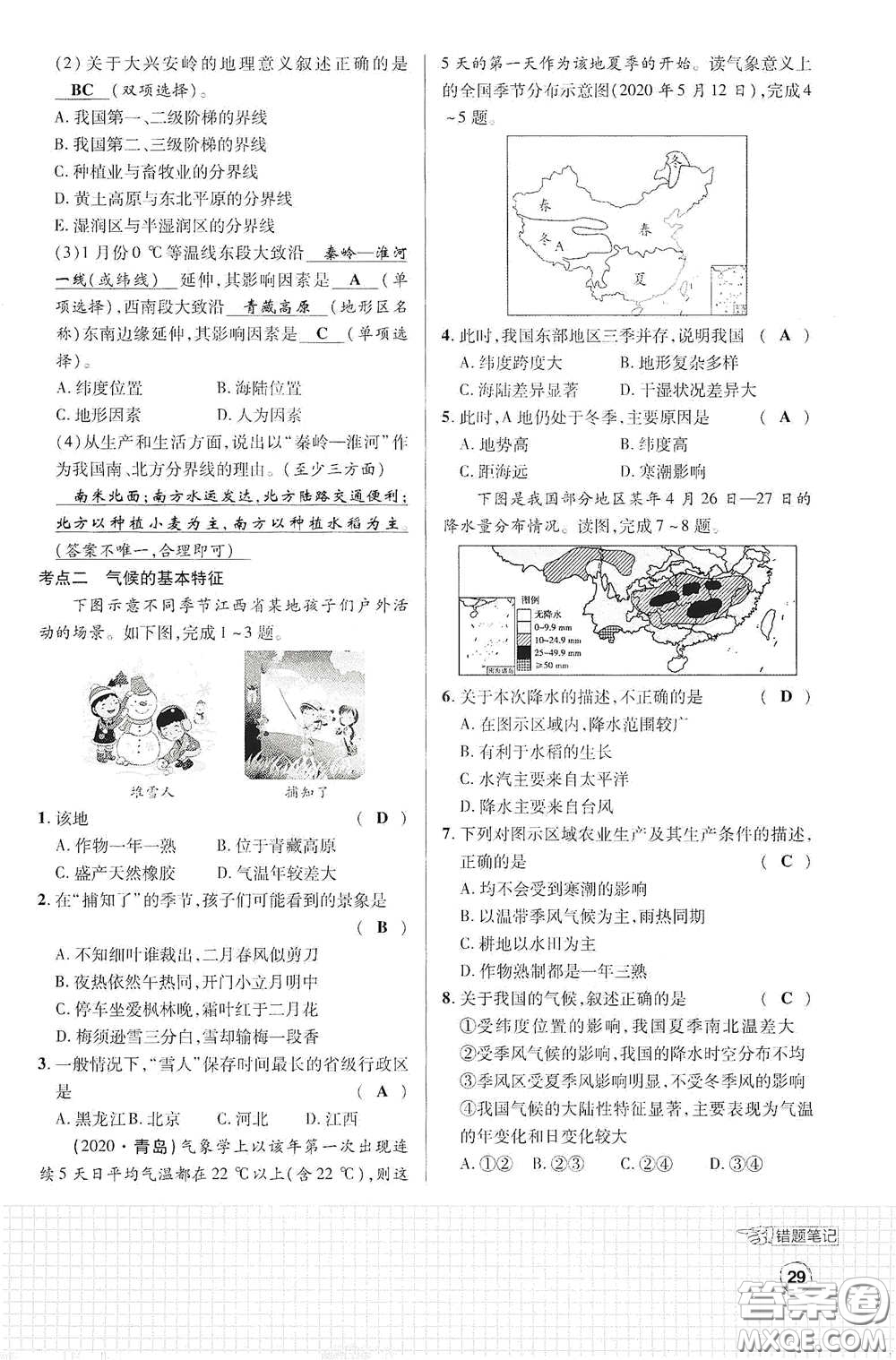 世界圖書(shū)出版公司2021江西中考新突破課后作業(yè)2021升級(jí)版地理答案