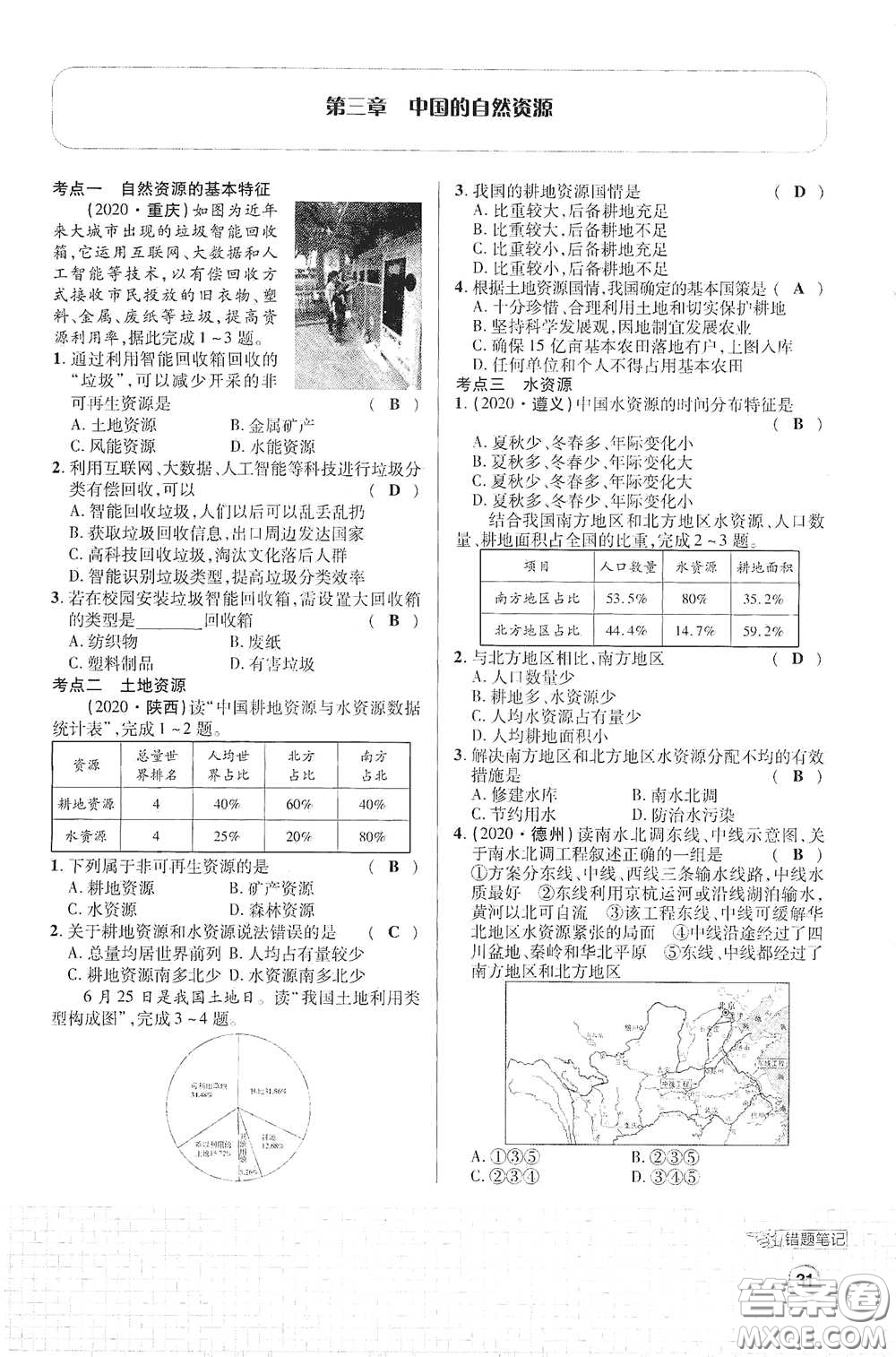 世界圖書(shū)出版公司2021江西中考新突破課后作業(yè)2021升級(jí)版地理答案