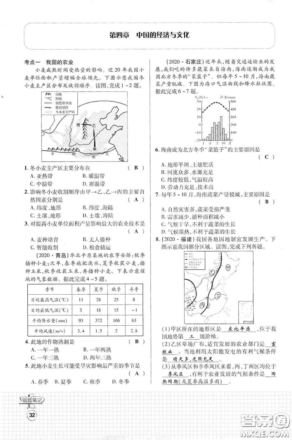 世界圖書(shū)出版公司2021江西中考新突破課后作業(yè)2021升級(jí)版地理答案