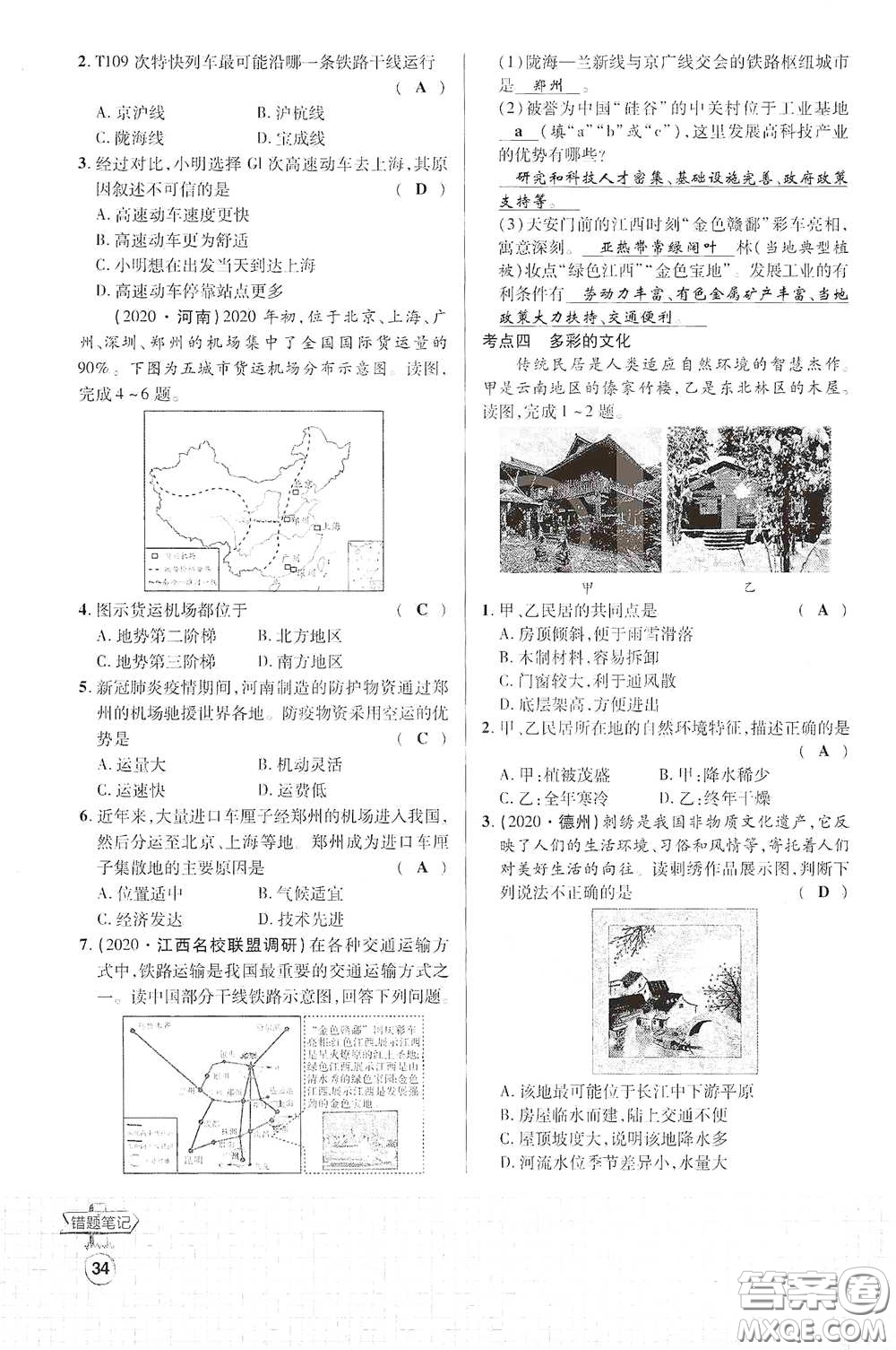 世界圖書(shū)出版公司2021江西中考新突破課后作業(yè)2021升級(jí)版地理答案