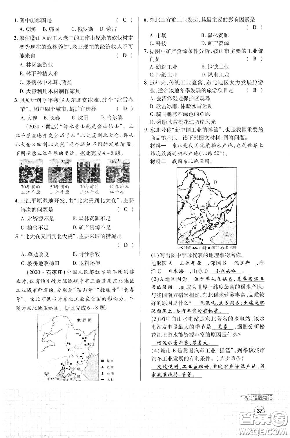 世界圖書(shū)出版公司2021江西中考新突破課后作業(yè)2021升級(jí)版地理答案