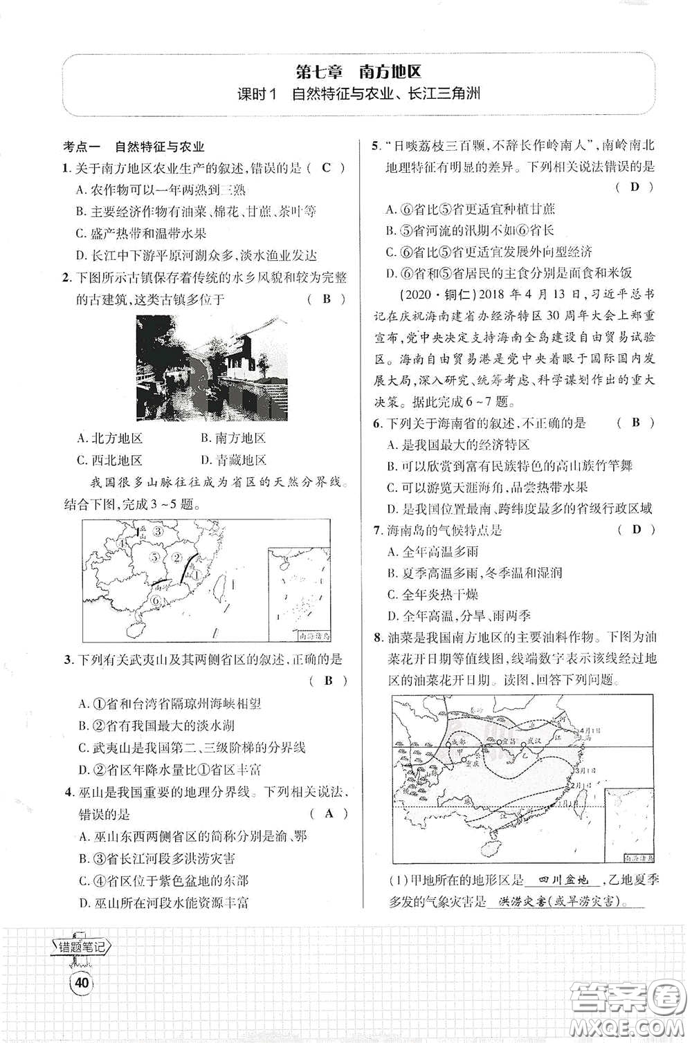 世界圖書(shū)出版公司2021江西中考新突破課后作業(yè)2021升級(jí)版地理答案