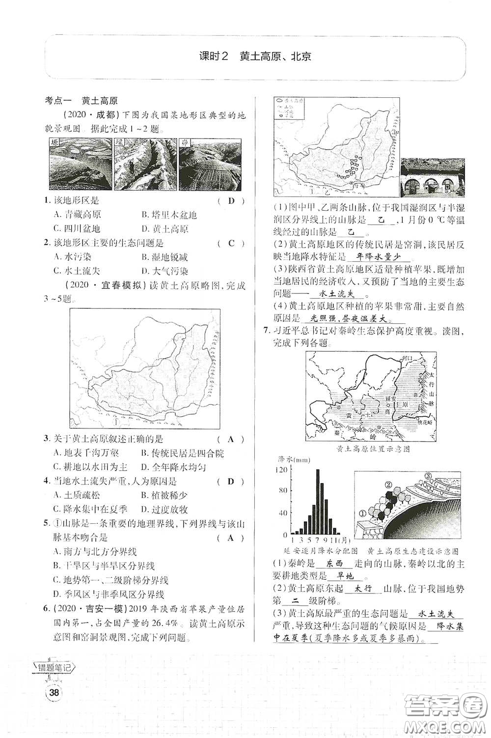 世界圖書(shū)出版公司2021江西中考新突破課后作業(yè)2021升級(jí)版地理答案