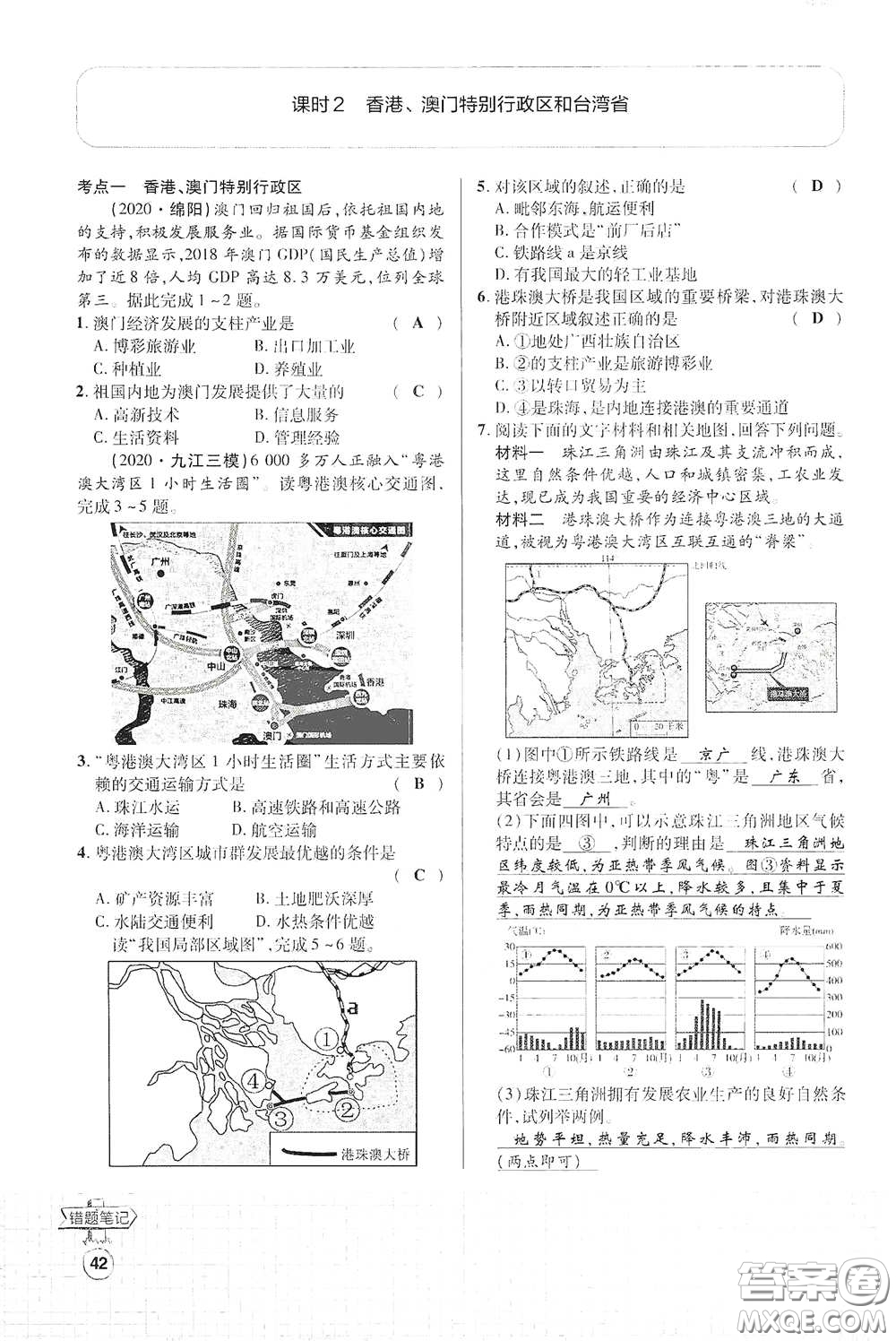 世界圖書(shū)出版公司2021江西中考新突破課后作業(yè)2021升級(jí)版地理答案