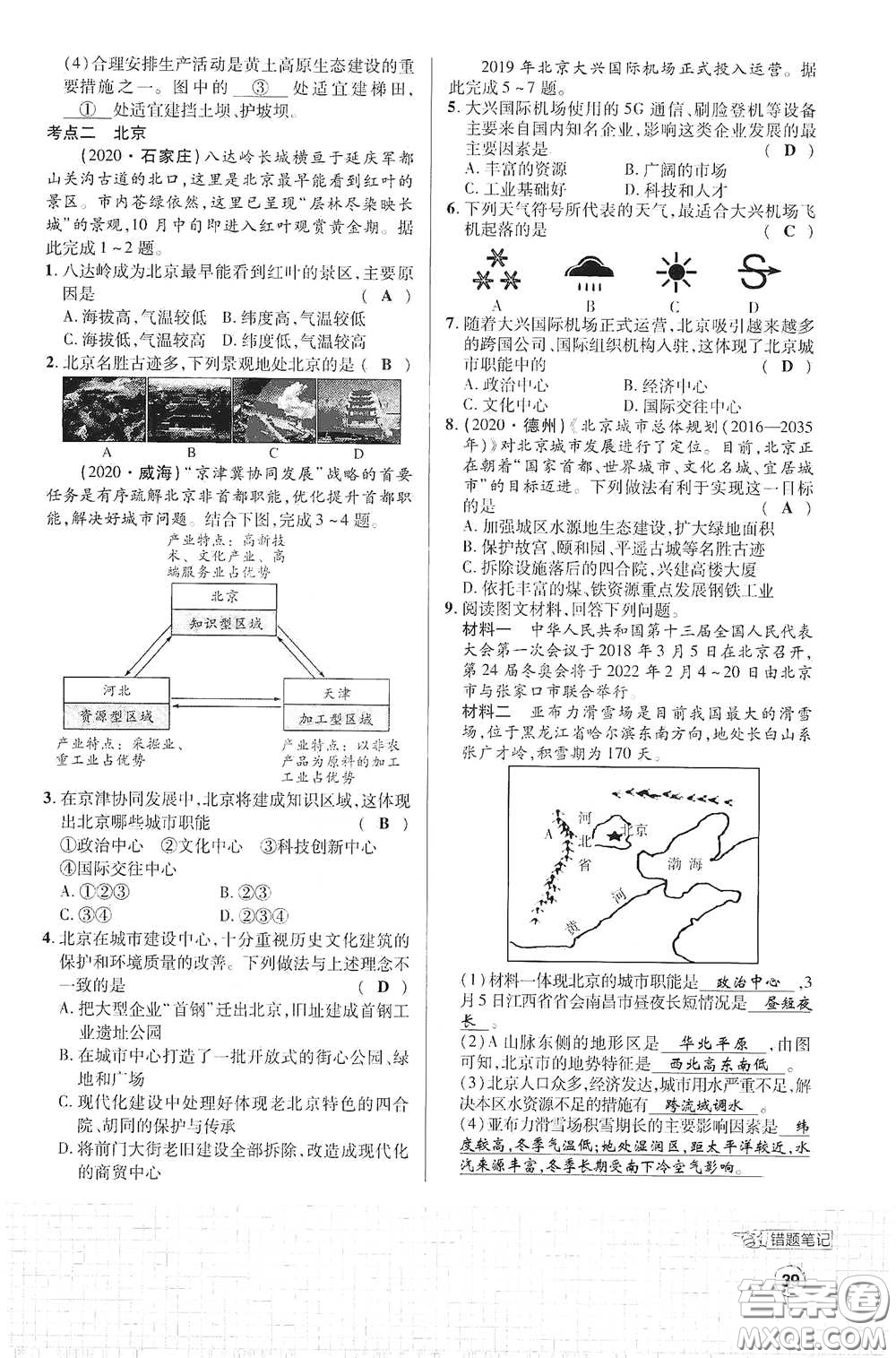 世界圖書(shū)出版公司2021江西中考新突破課后作業(yè)2021升級(jí)版地理答案