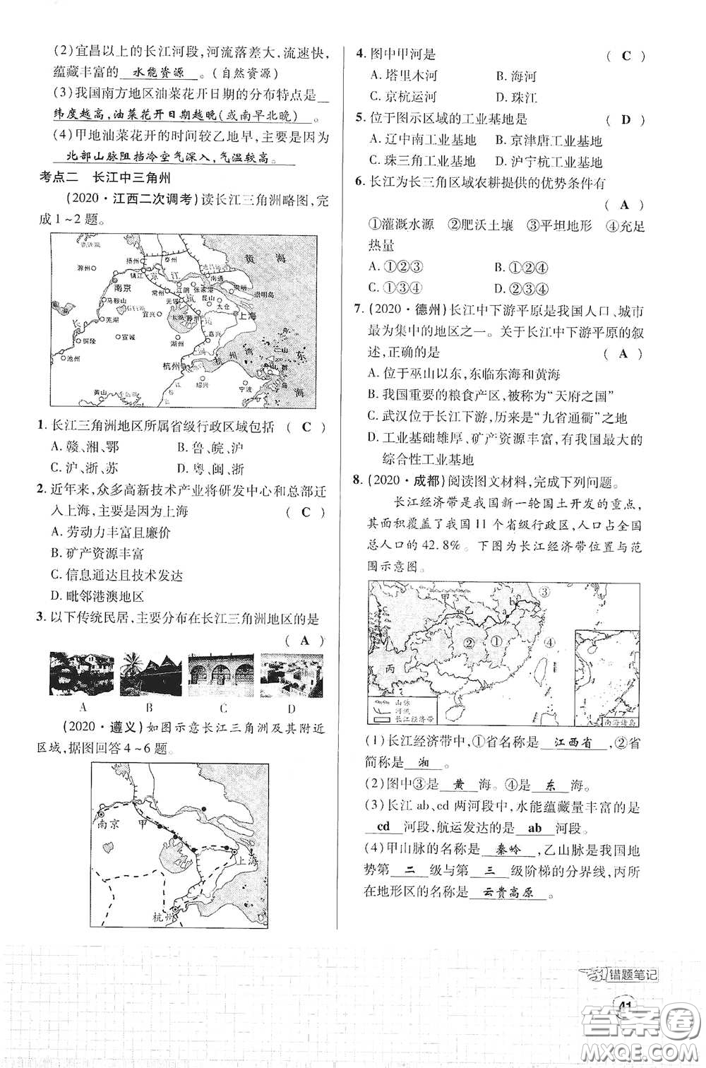 世界圖書(shū)出版公司2021江西中考新突破課后作業(yè)2021升級(jí)版地理答案