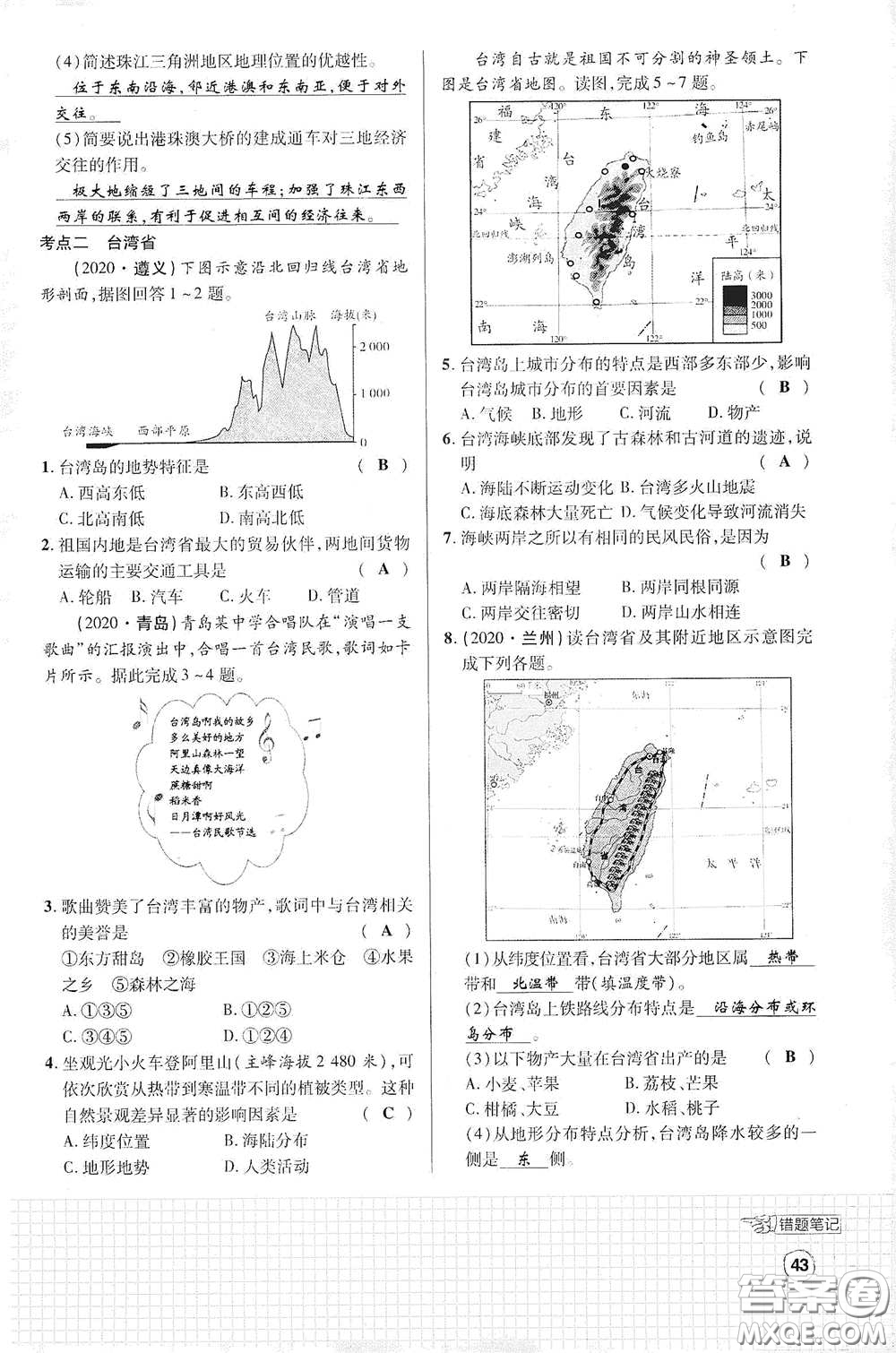 世界圖書(shū)出版公司2021江西中考新突破課后作業(yè)2021升級(jí)版地理答案