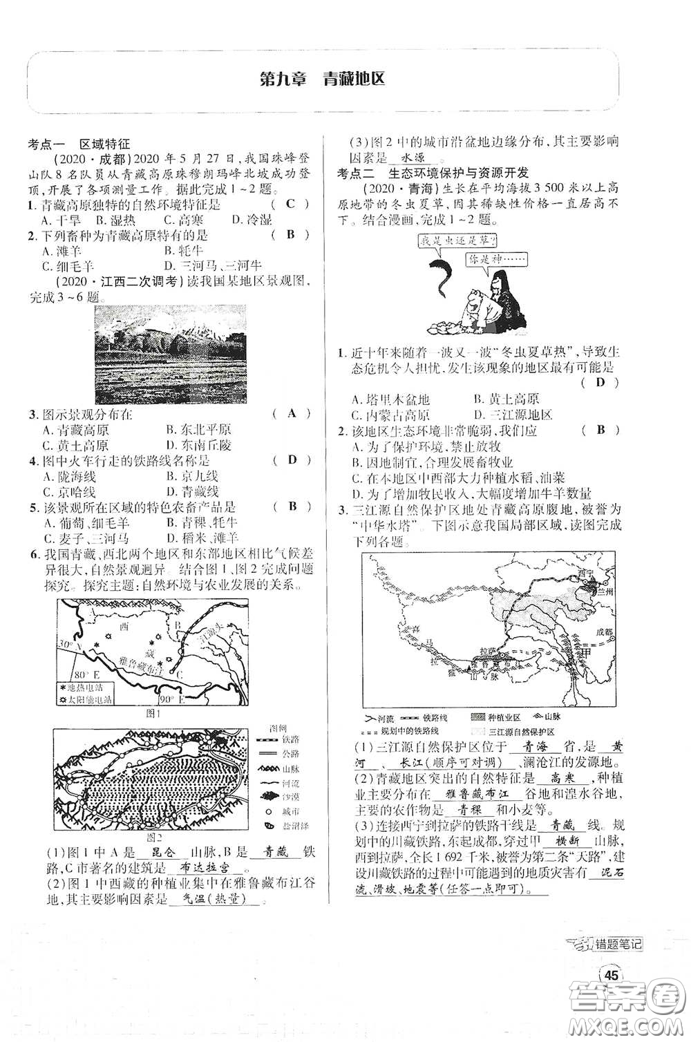 世界圖書(shū)出版公司2021江西中考新突破課后作業(yè)2021升級(jí)版地理答案