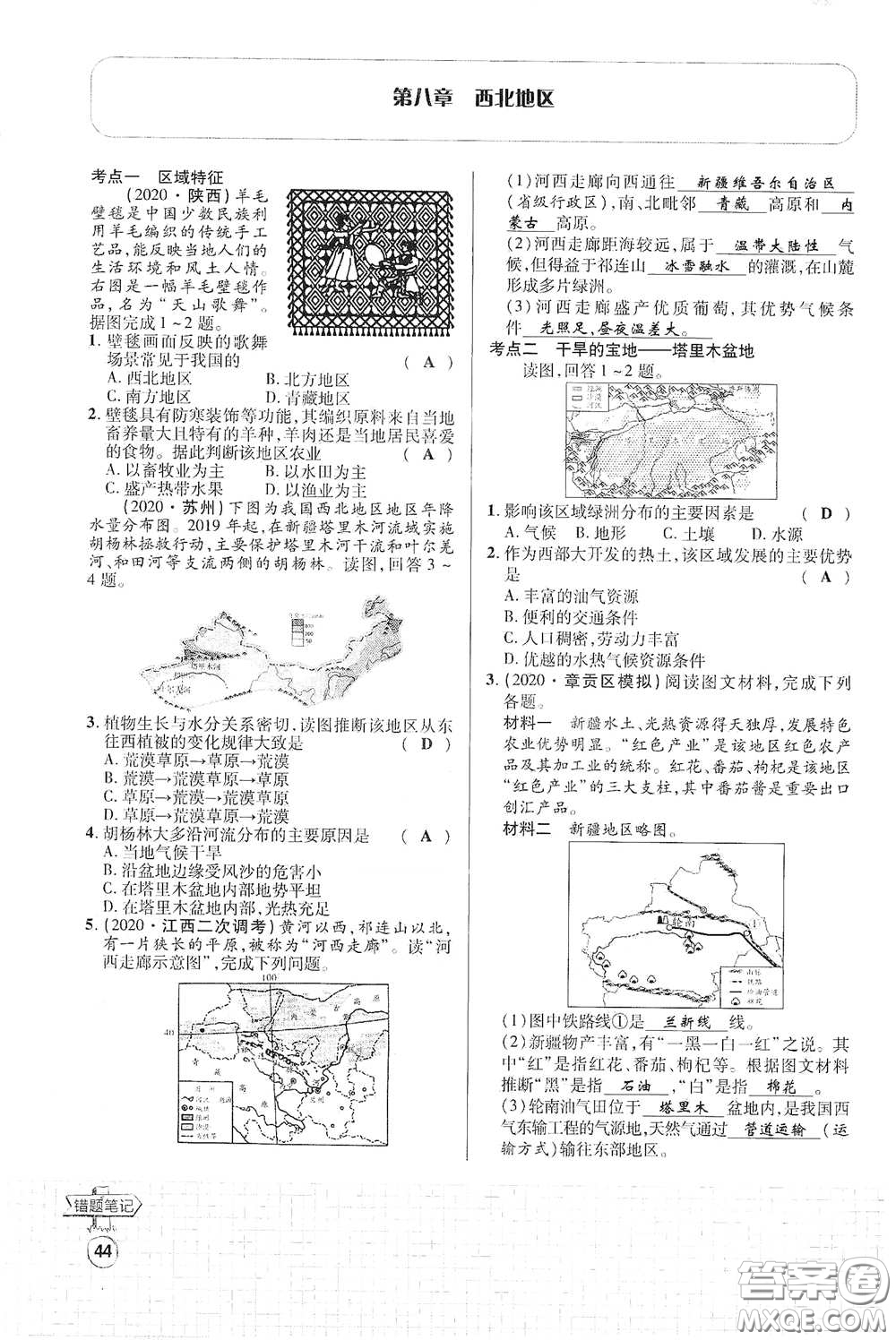 世界圖書(shū)出版公司2021江西中考新突破課后作業(yè)2021升級(jí)版地理答案