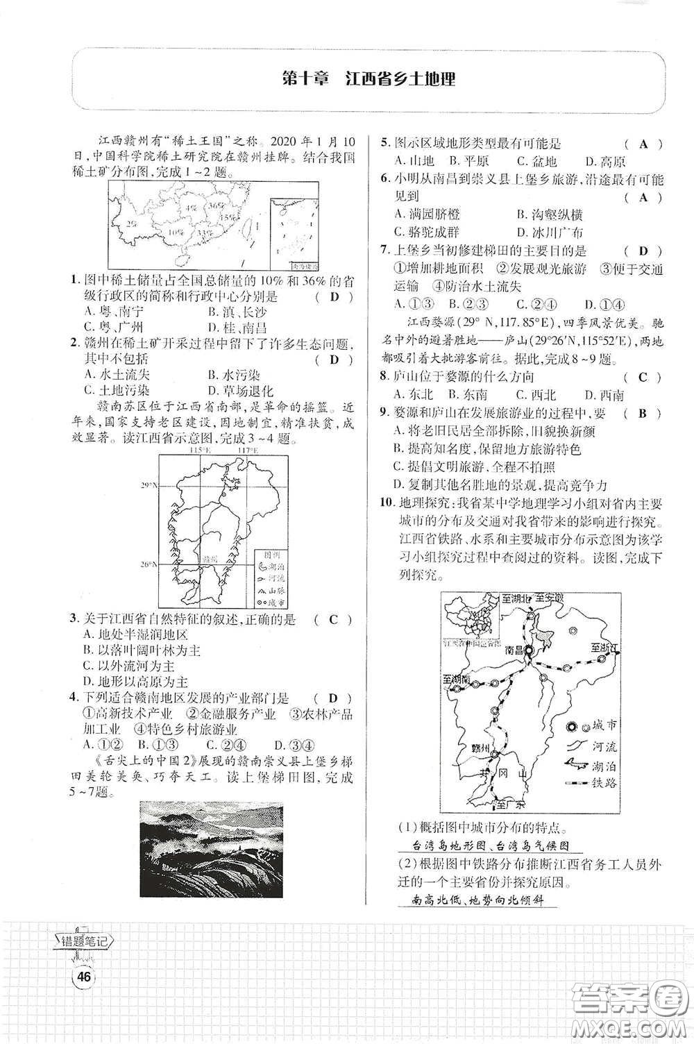 世界圖書(shū)出版公司2021江西中考新突破課后作業(yè)2021升級(jí)版地理答案