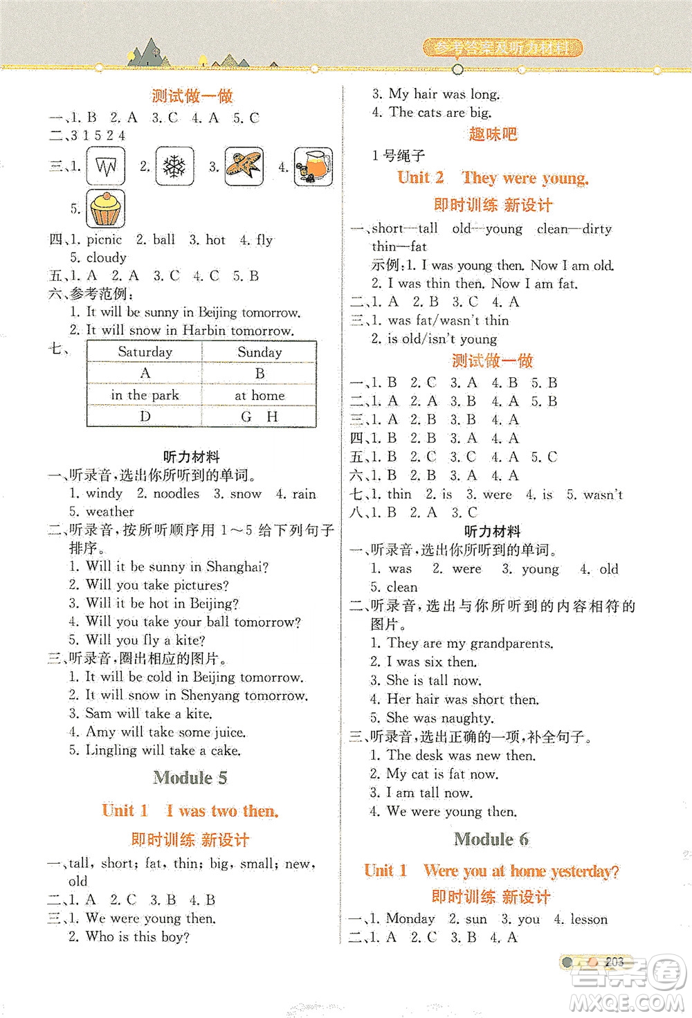 現代教育出版社2021教材解讀英語三年級起點四年級下冊WS外研版答案