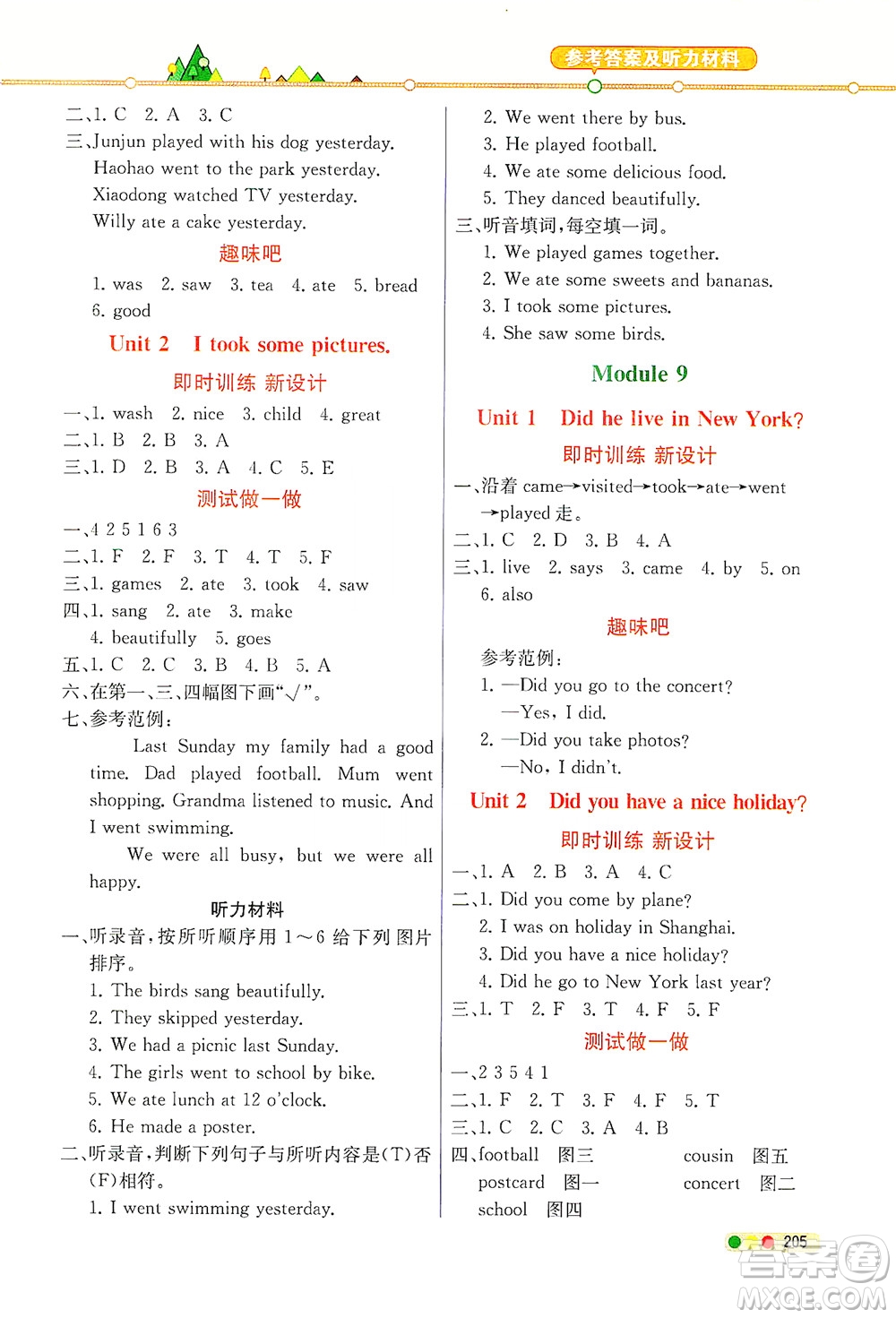 現代教育出版社2021教材解讀英語三年級起點四年級下冊WS外研版答案