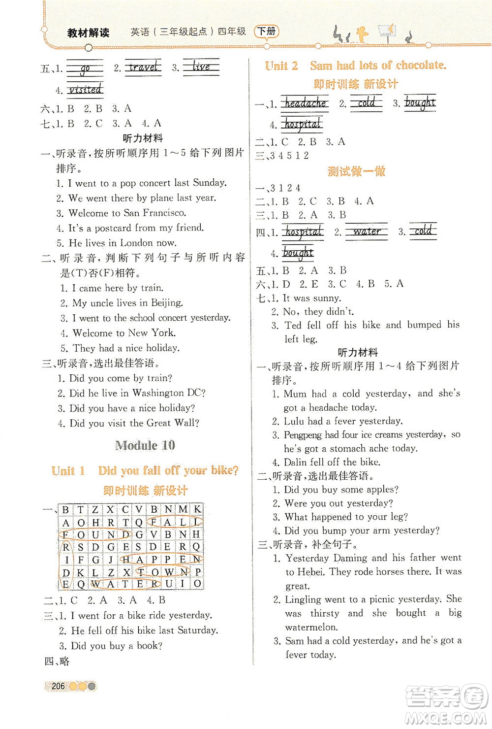 現代教育出版社2021教材解讀英語三年級起點四年級下冊WS外研版答案