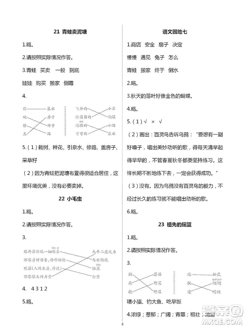 人民教育出版社2021語文課堂作業(yè)本升級版二年級下冊參考答案