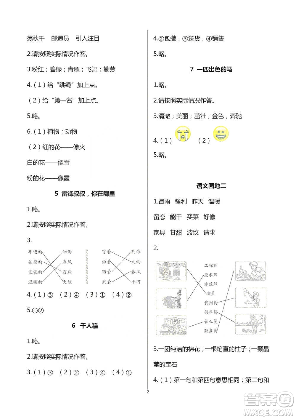 人民教育出版社2021語文課堂作業(yè)本升級版二年級下冊參考答案