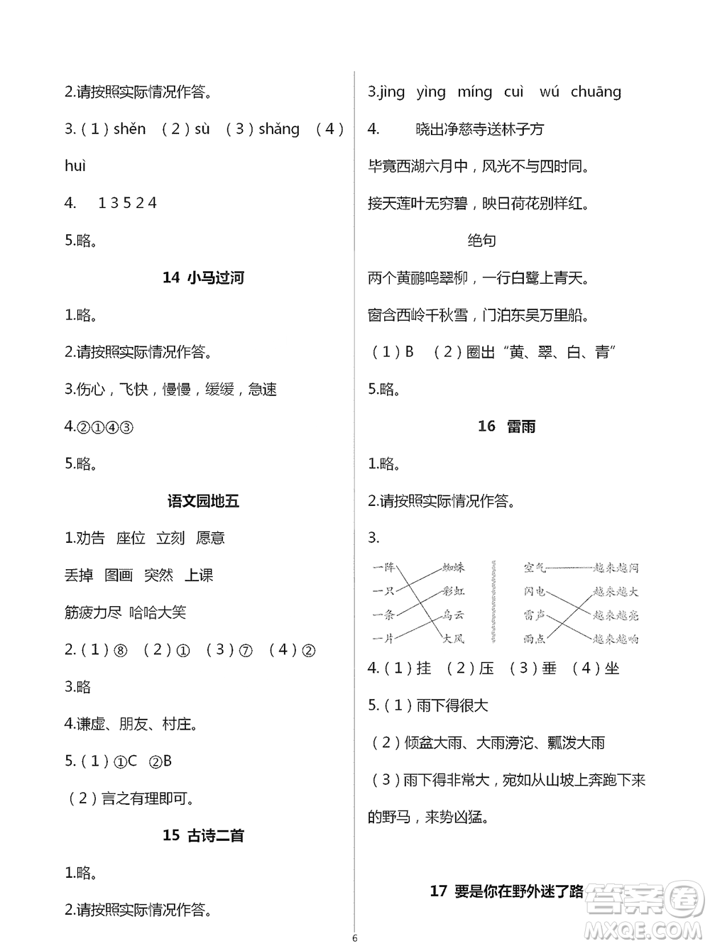 人民教育出版社2021語文課堂作業(yè)本升級版二年級下冊參考答案