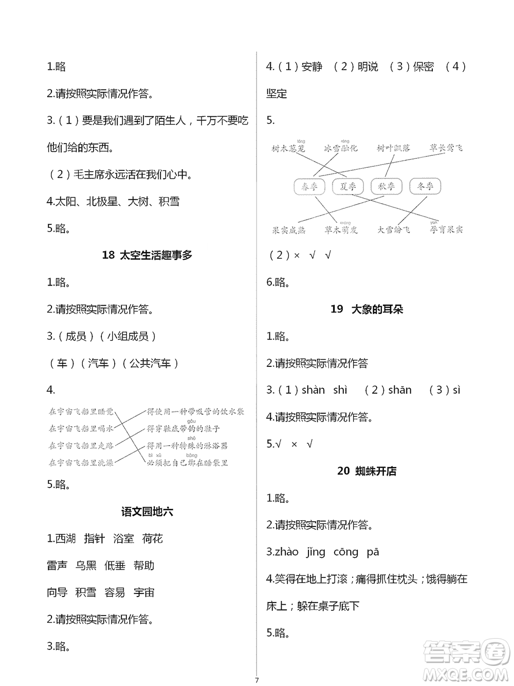 人民教育出版社2021語文課堂作業(yè)本升級版二年級下冊參考答案