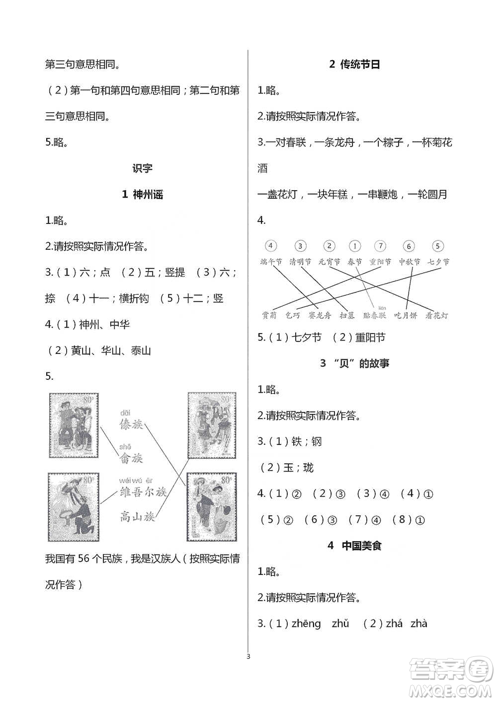 人民教育出版社2021語文課堂作業(yè)本升級版二年級下冊參考答案