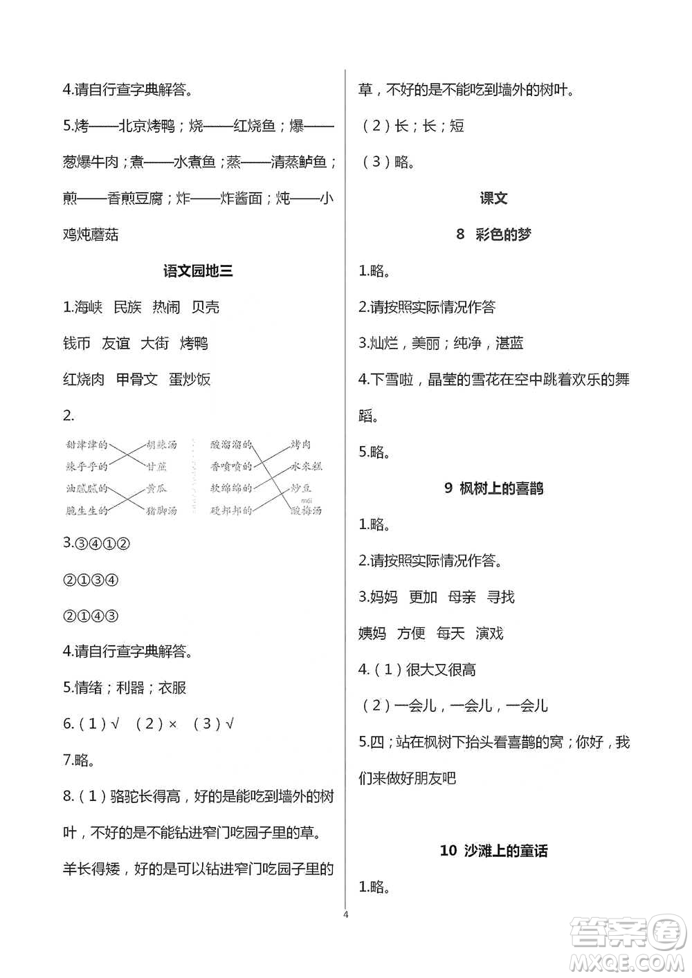 人民教育出版社2021語文課堂作業(yè)本升級版二年級下冊參考答案