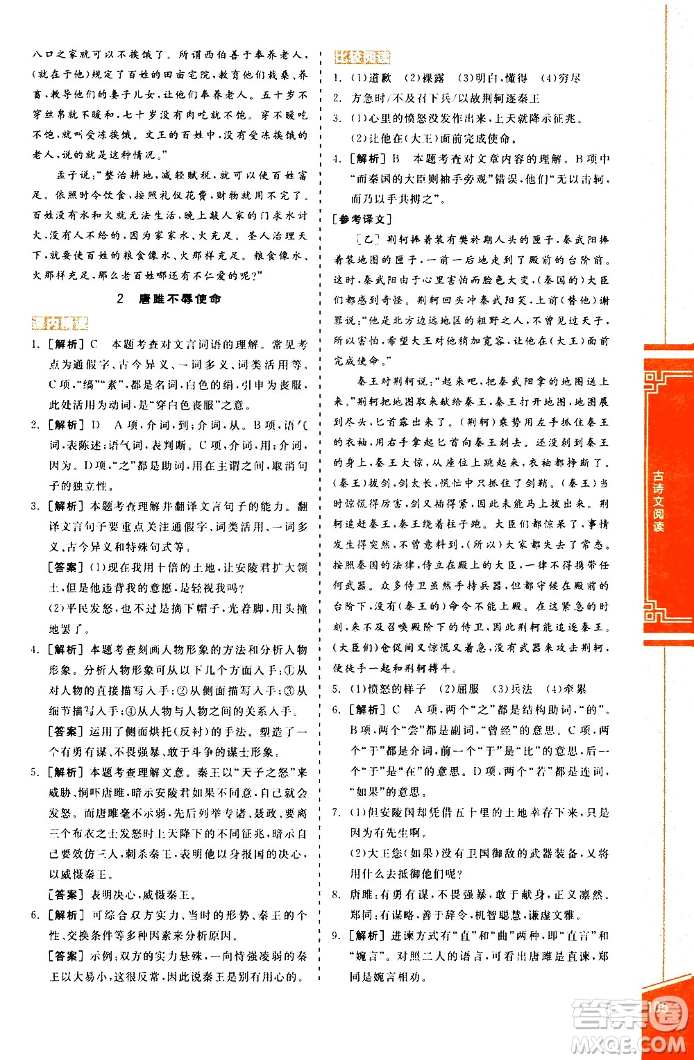 陽光出版社2021練就優(yōu)等生語文古詩文閱讀九年級下冊新課標(biāo)RJ人教版答案