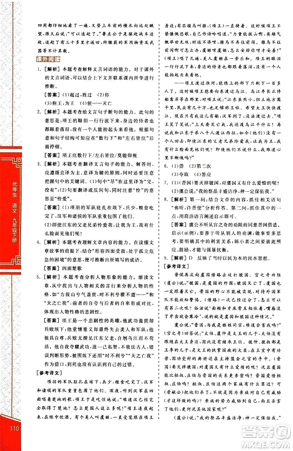 陽光出版社2021練就優(yōu)等生語文古詩文閱讀九年級下冊新課標(biāo)RJ人教版答案